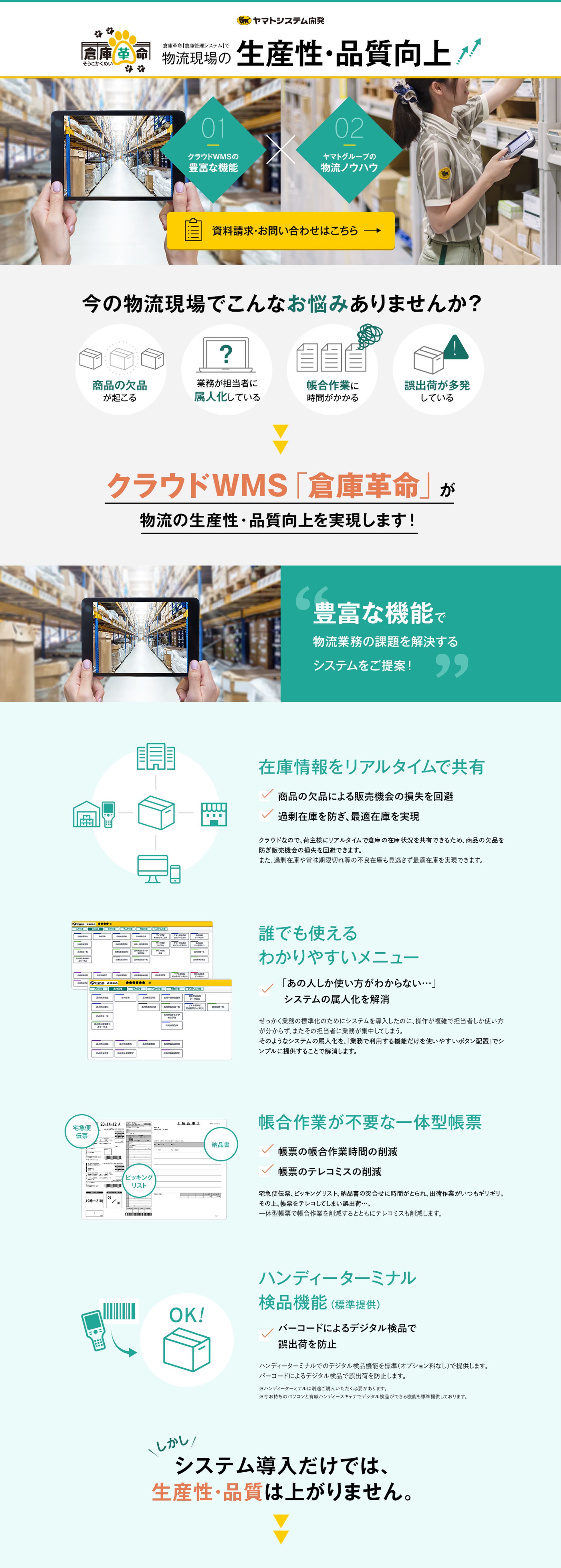 ヤマトシステム開発「倉庫革命」LP-1