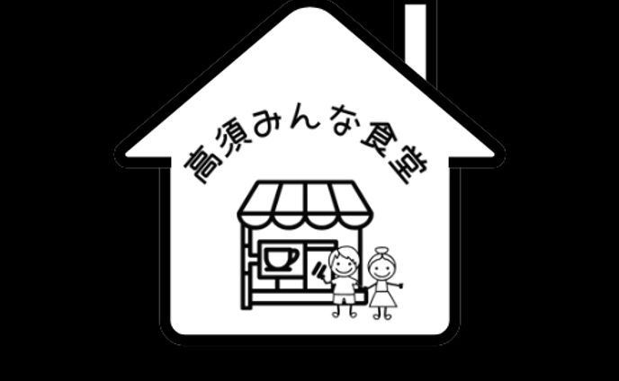 高須みんな食堂・LOGO