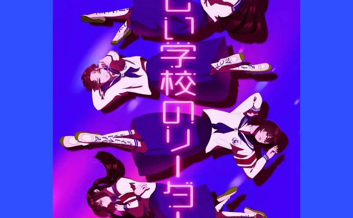 新しい学校のリーダーズ🌸🔵
オトナブルー

#新しい学校のリーダーズ
#atarashiigakko_art
#atarashiigakko