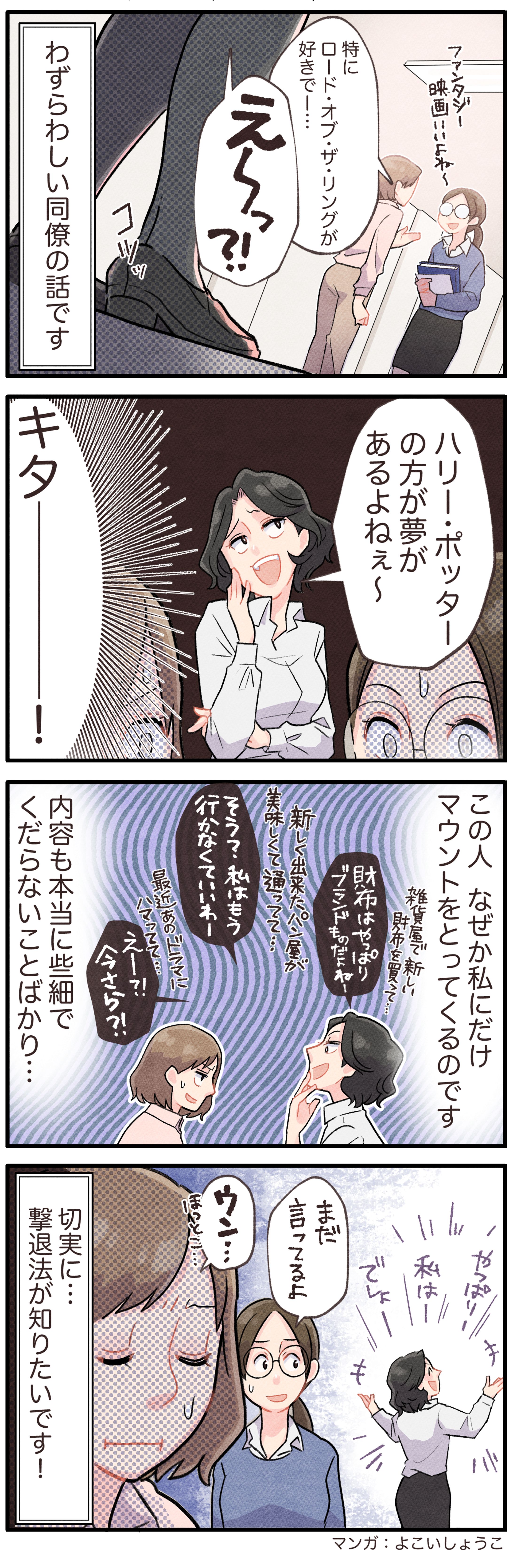 受験・教育メディア『エデュナビ』様掲載4コマ漫画-1