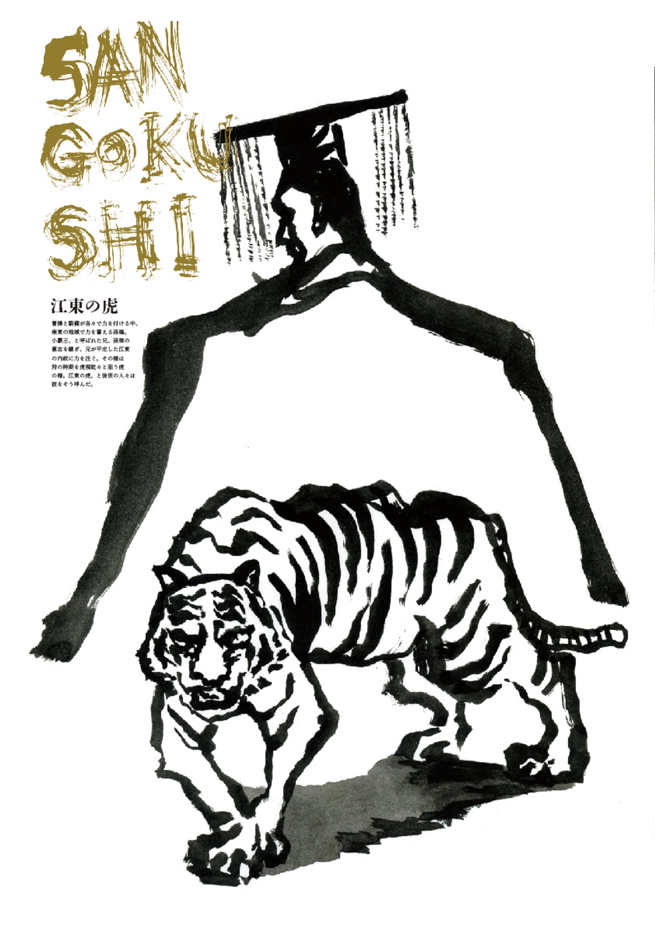 SANGOKUSHI-1