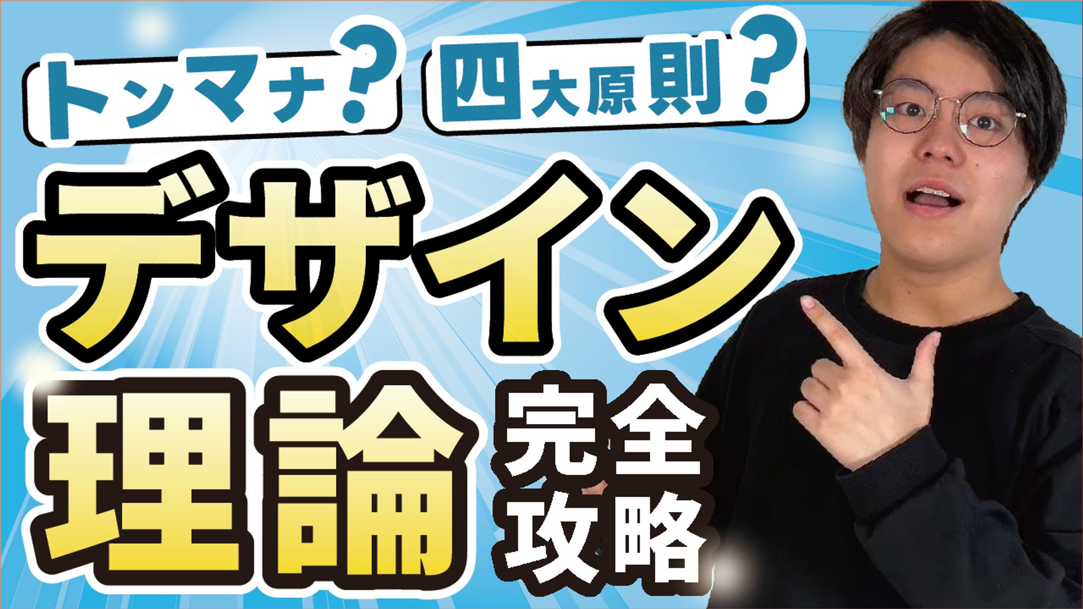 デザイン理論-1