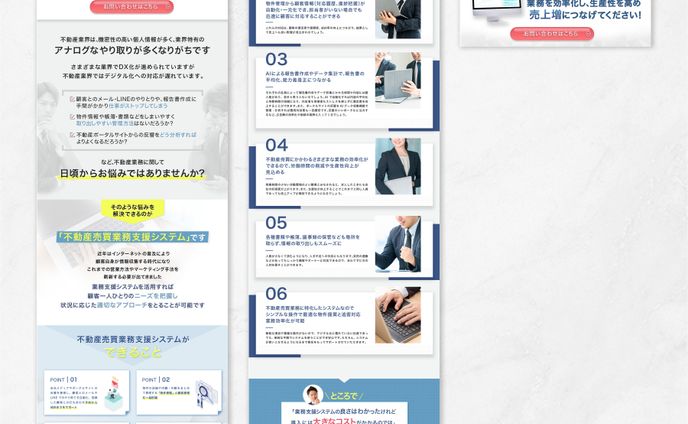 不動産仲介業務支援アプリのLP【PC版】