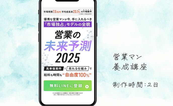 【FV】営業マン養成講座