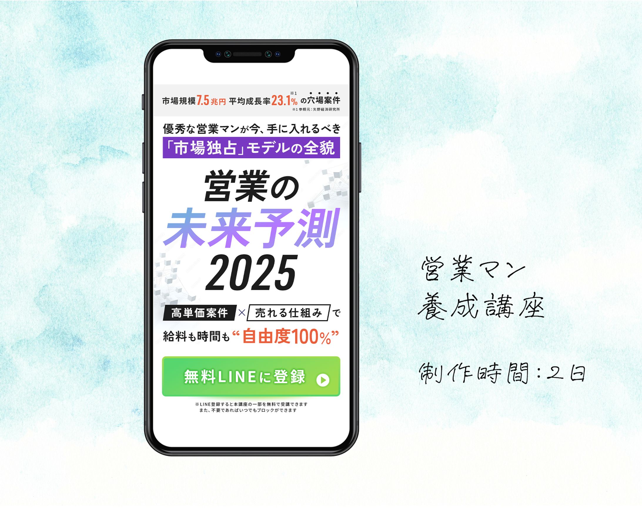 【FV】営業マン養成講座（ミラデザコンペ）-1