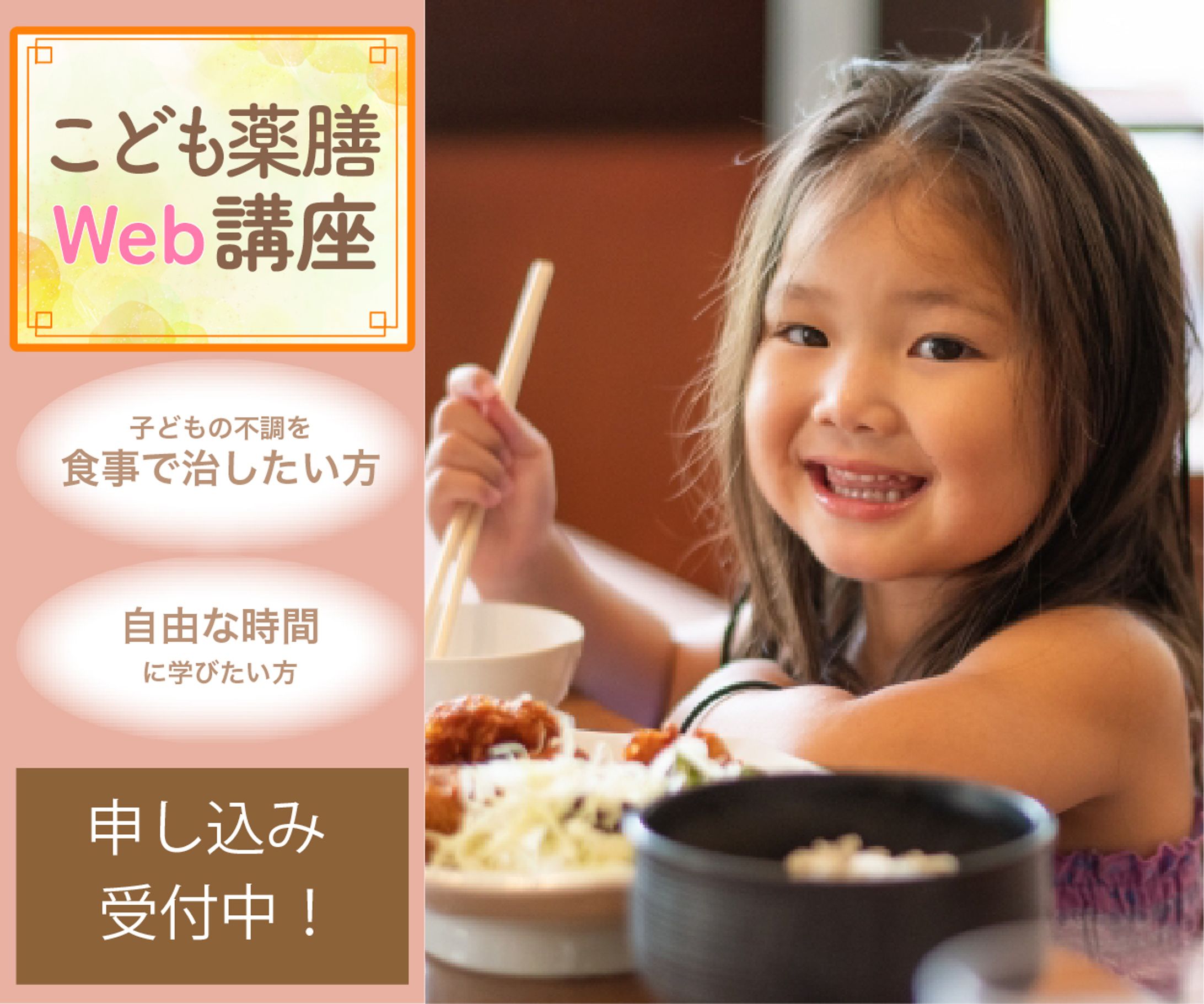 こども薬膳Web講座-1