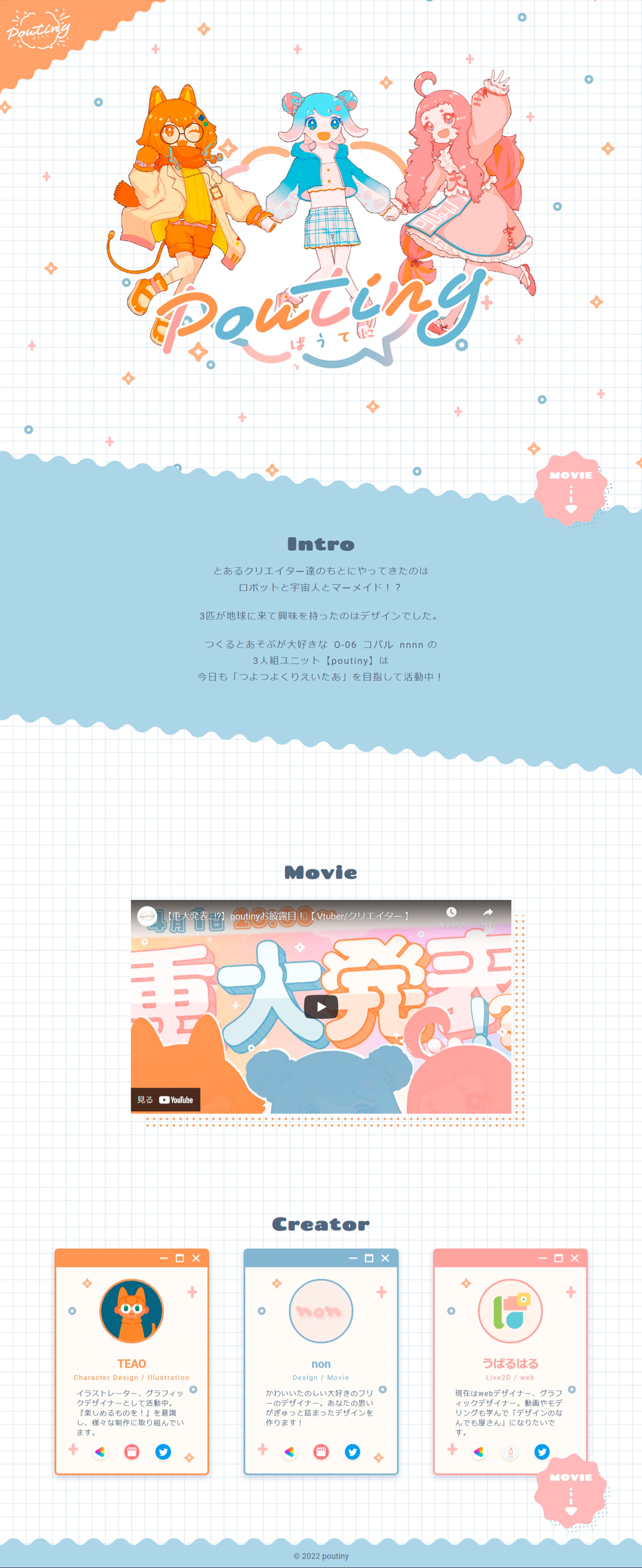 [ 自主制作 ] poutiny/ぱうてに オフィシャルサイト-1