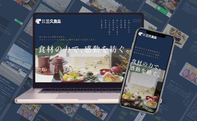 【実績】三久食品様