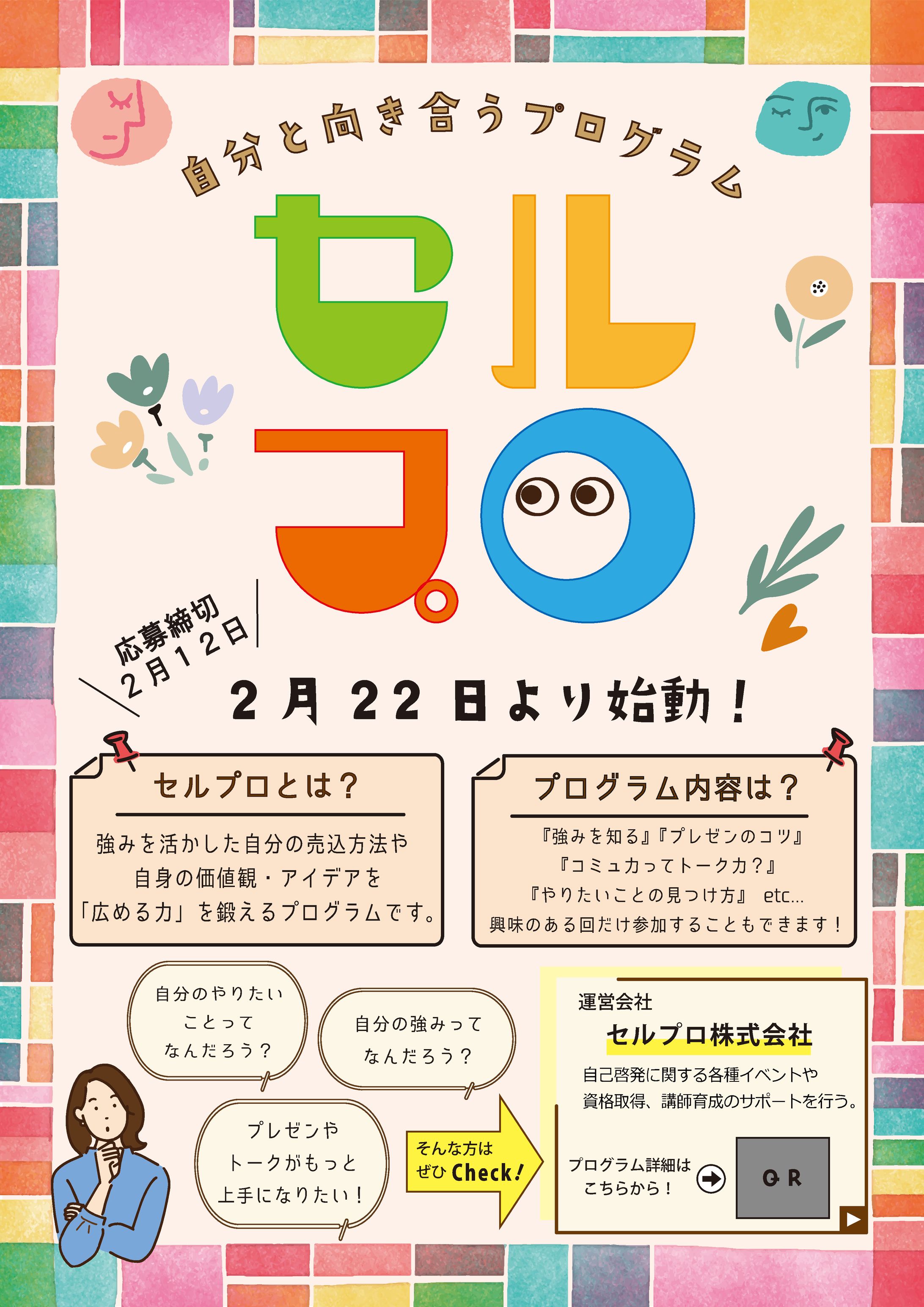 新規スクール（チラシ・バナー・LP）-1