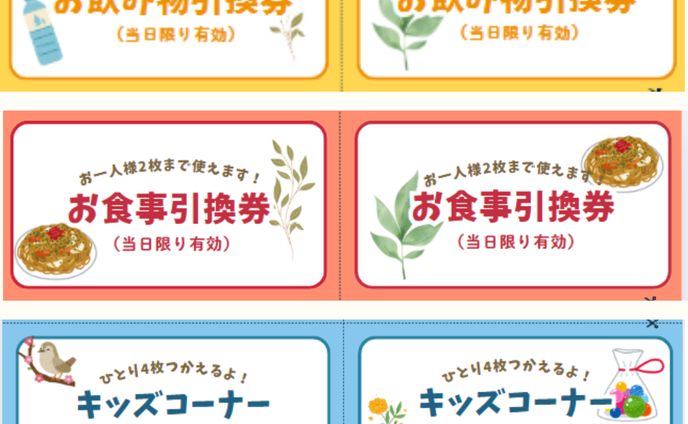 【引換券】お祭りで使用する引換券