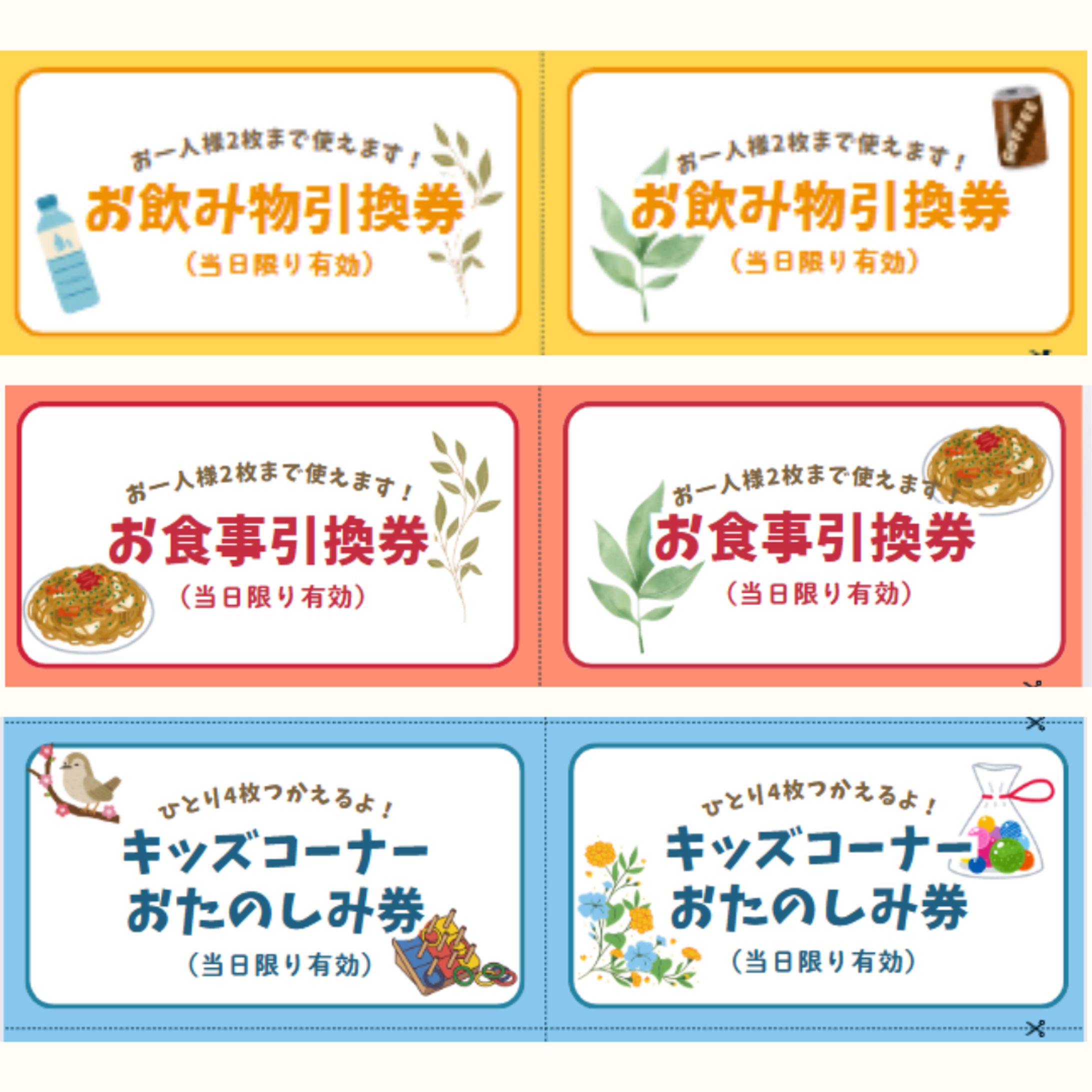 【引換券】お祭りで使用する引換券-1
