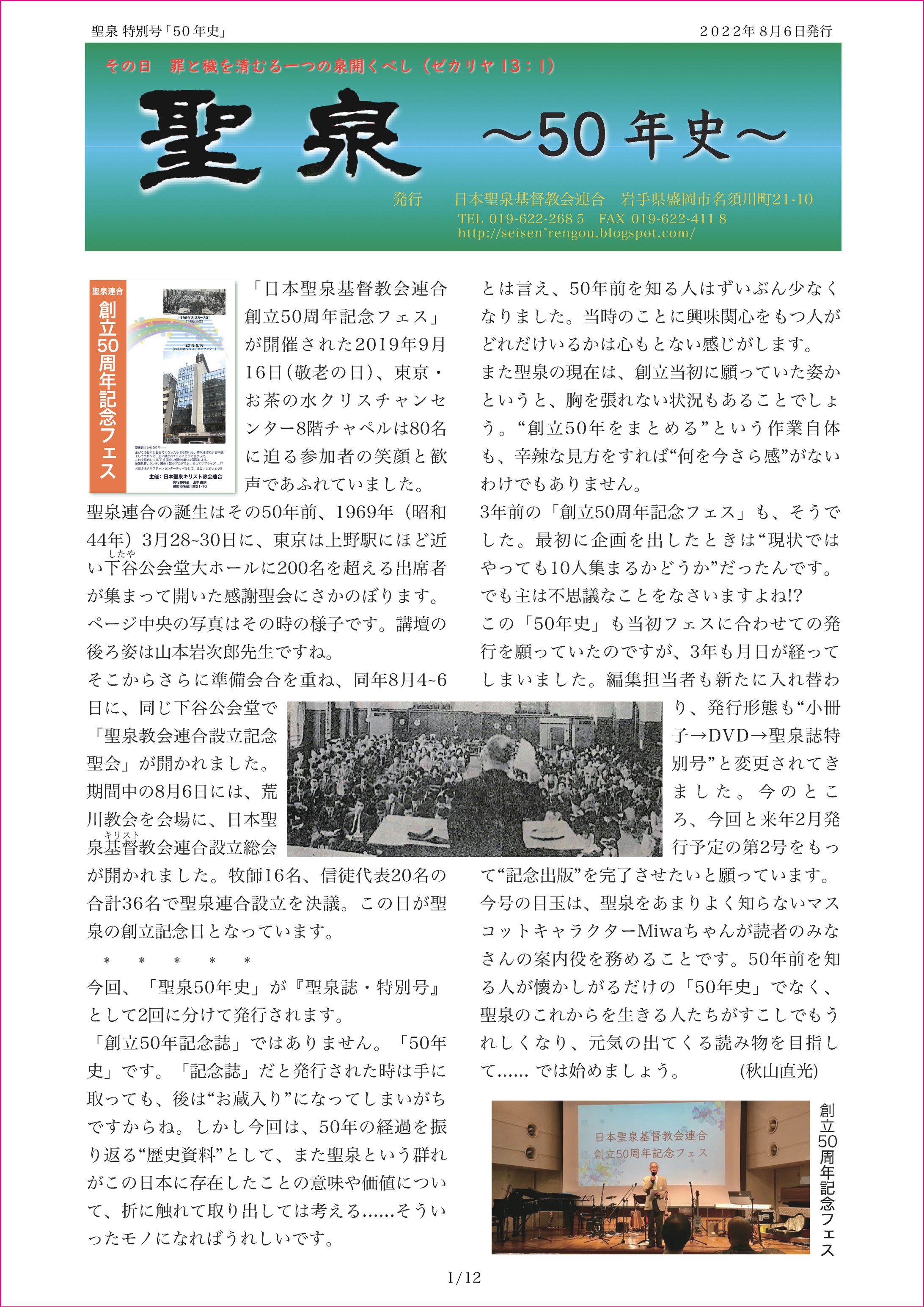 聖泉50年誌第一号-1