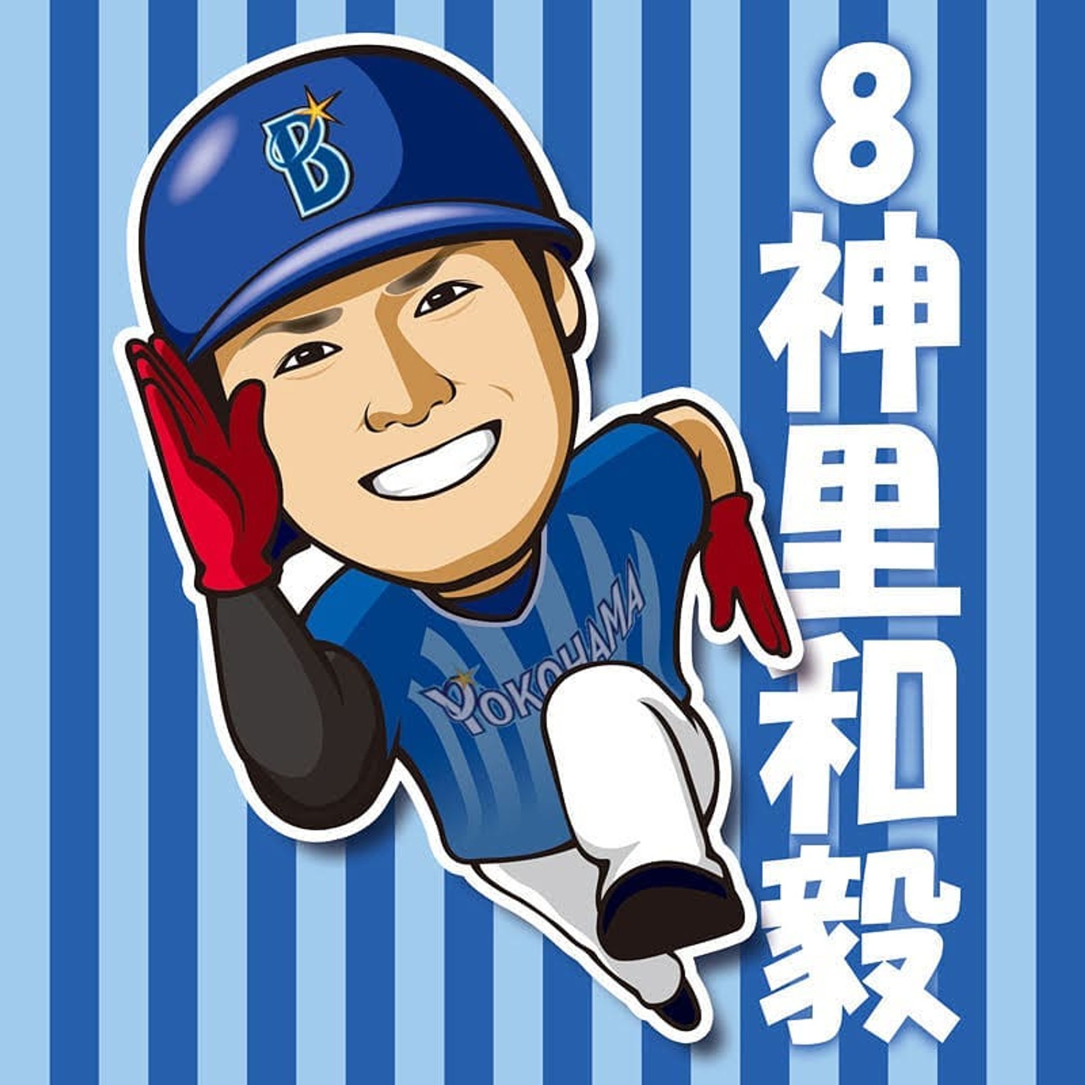 ダッシュダッシュ神里くん❗️
今年ルーキーながら打つわ走るわの大活躍で新人王ｷﾀｺﾚと思っていたら、足に死球を受けて骨折して無念の離脱(´；ω；`)命の足がぁぁぁぁぁ
でもさすが若いね！もう走ったり跳んだりしてるんで安心しました💨
来シーズンは開幕からバッチリだね⭐️
イケメンの活躍楽しみにしてるぞ✨ ※イラストご利用の際はお声掛け・dosyie551へのリンクをお願い致します。
#横浜DeNAベイスターズ #横浜denaベイスターズ
#ベイスターズ #DeNA #baystars #yokohama #野球 #baseball #イケメン #男前 #神里和毅 #神里くん
#走る #走塁 #run #イラスト #絵 #似顔絵 #portrait #デザイン #design #アート #art-1