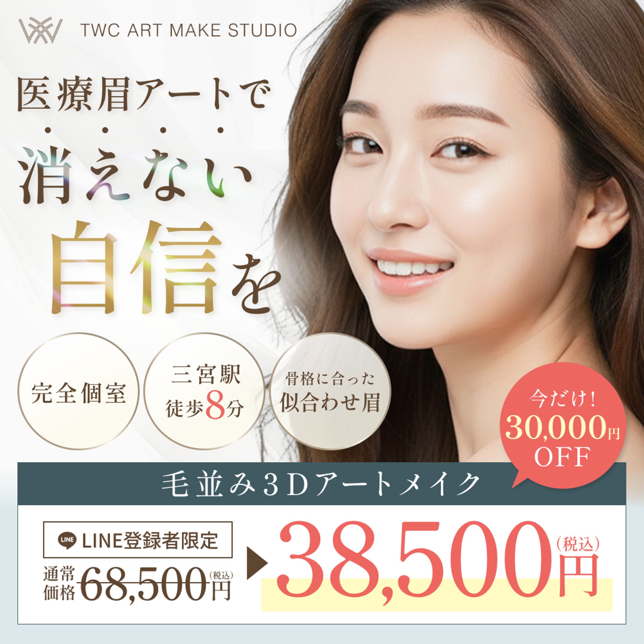 眉アートバナー-1