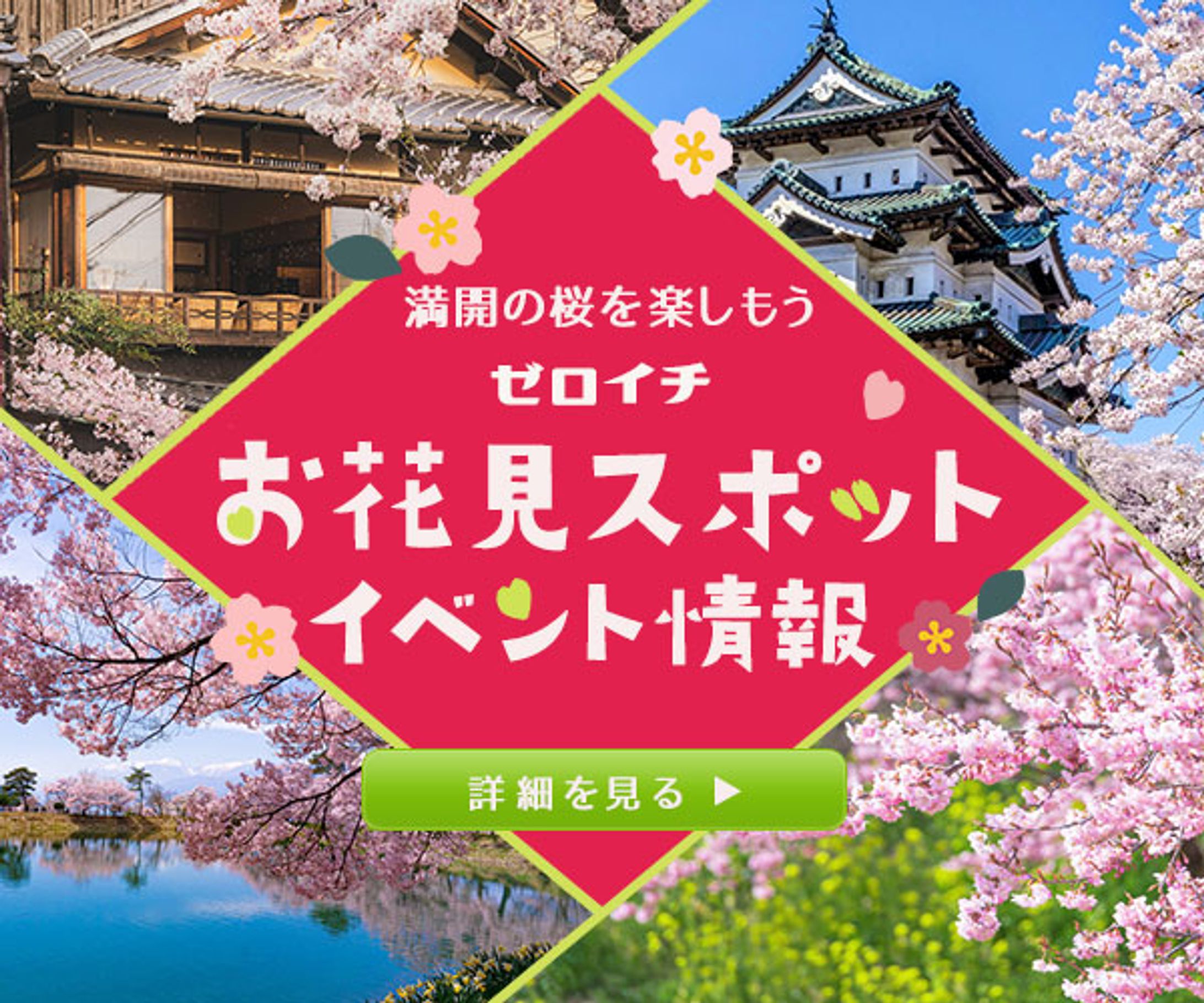 【バナー】お花見-1