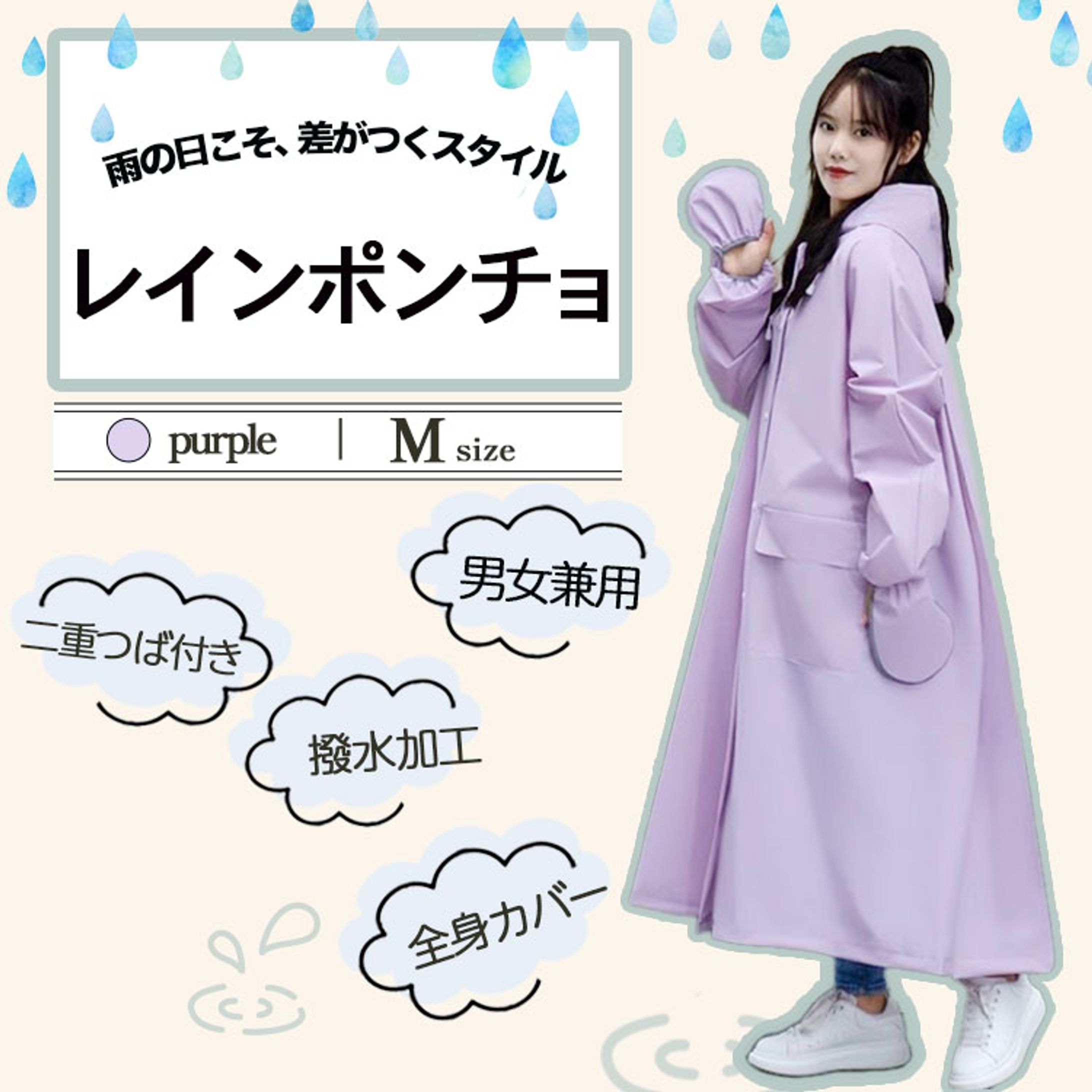 ECショップのバナー：レインポンチョ-1