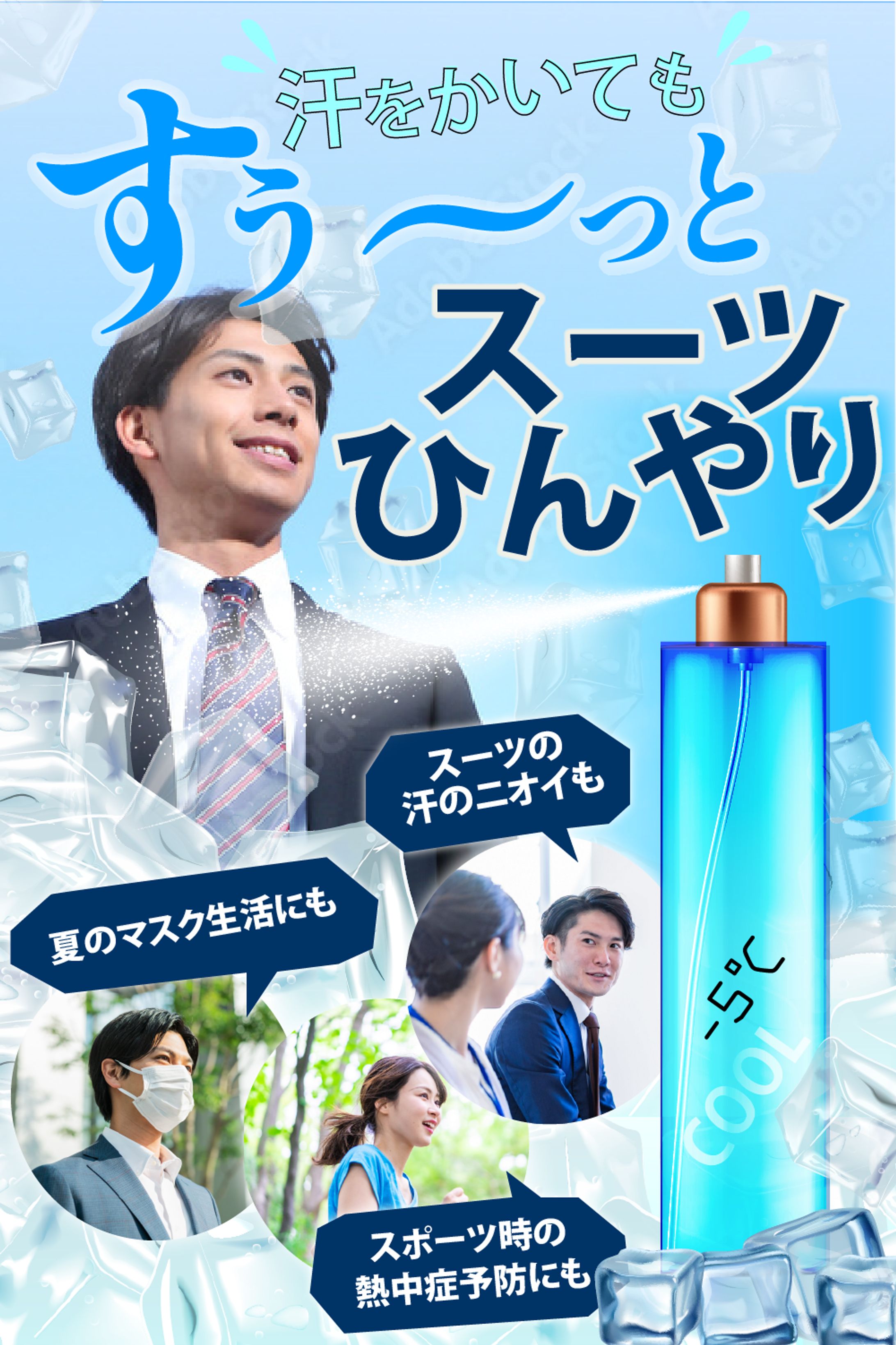 クールスプレー（amazonカタログ）-1