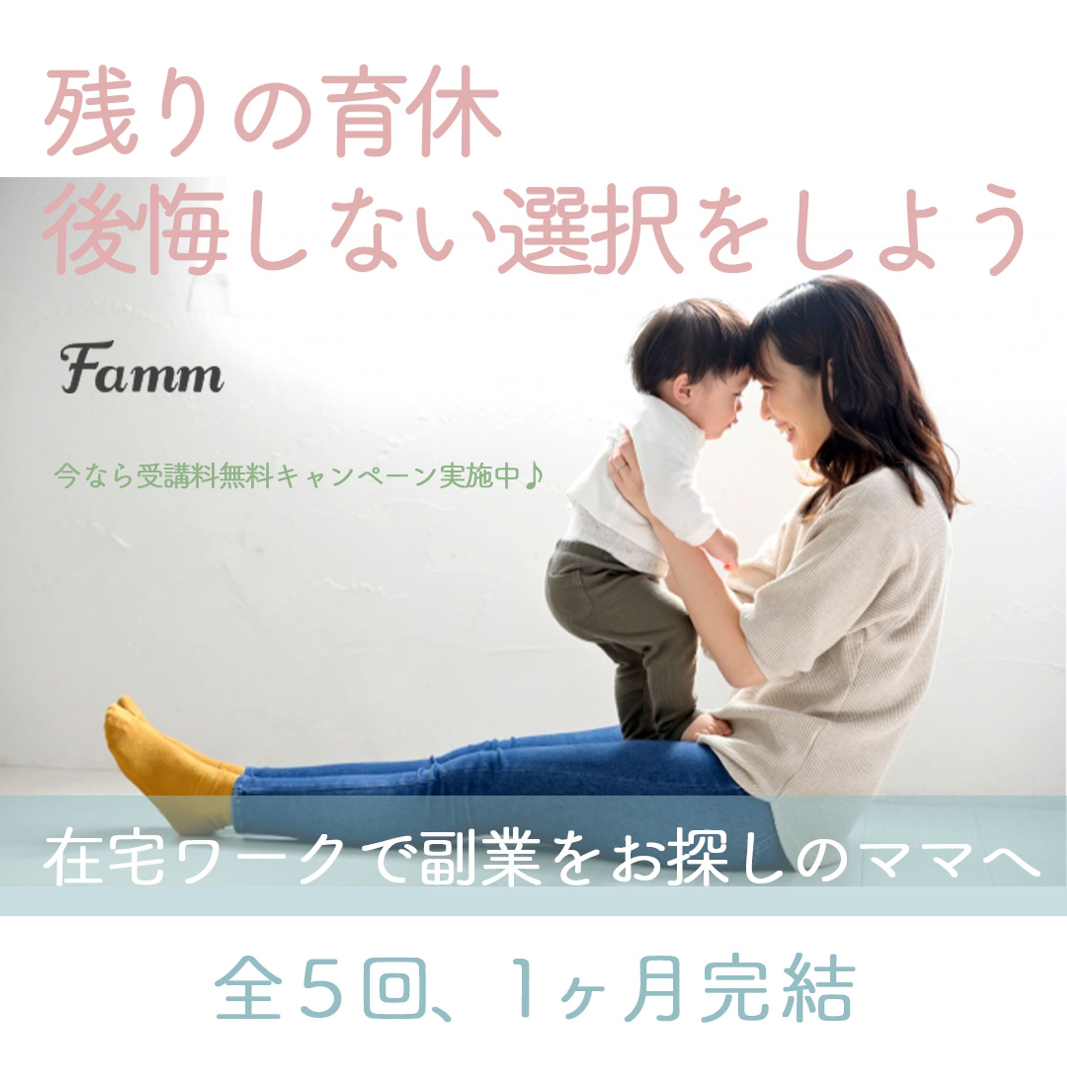 Famm ママWebデザインスクール-1