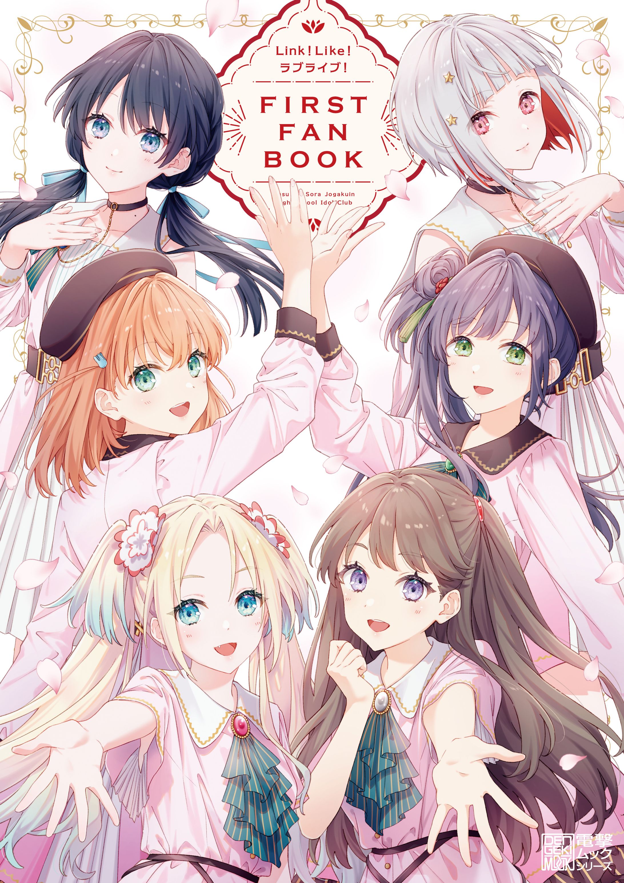 【お仕事】Link！Like！ラブライブ！FIRST FAN BOOK-1