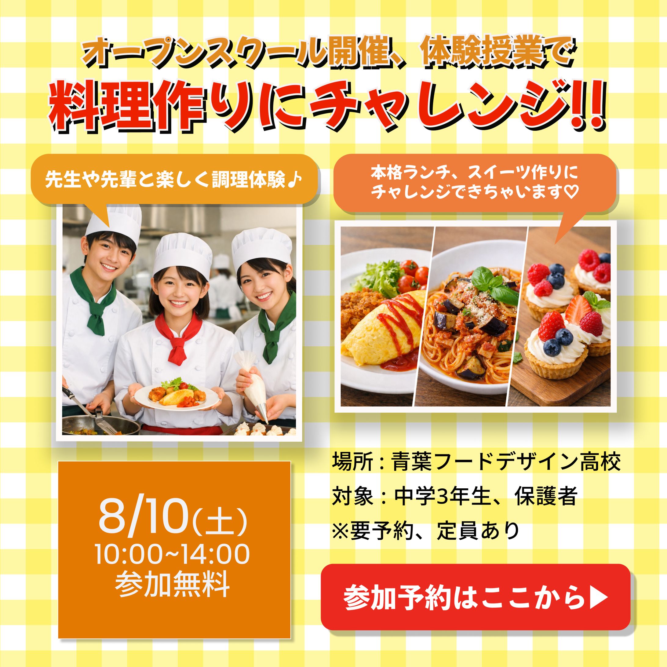 調理学校オープンスクール告知バナー-1
