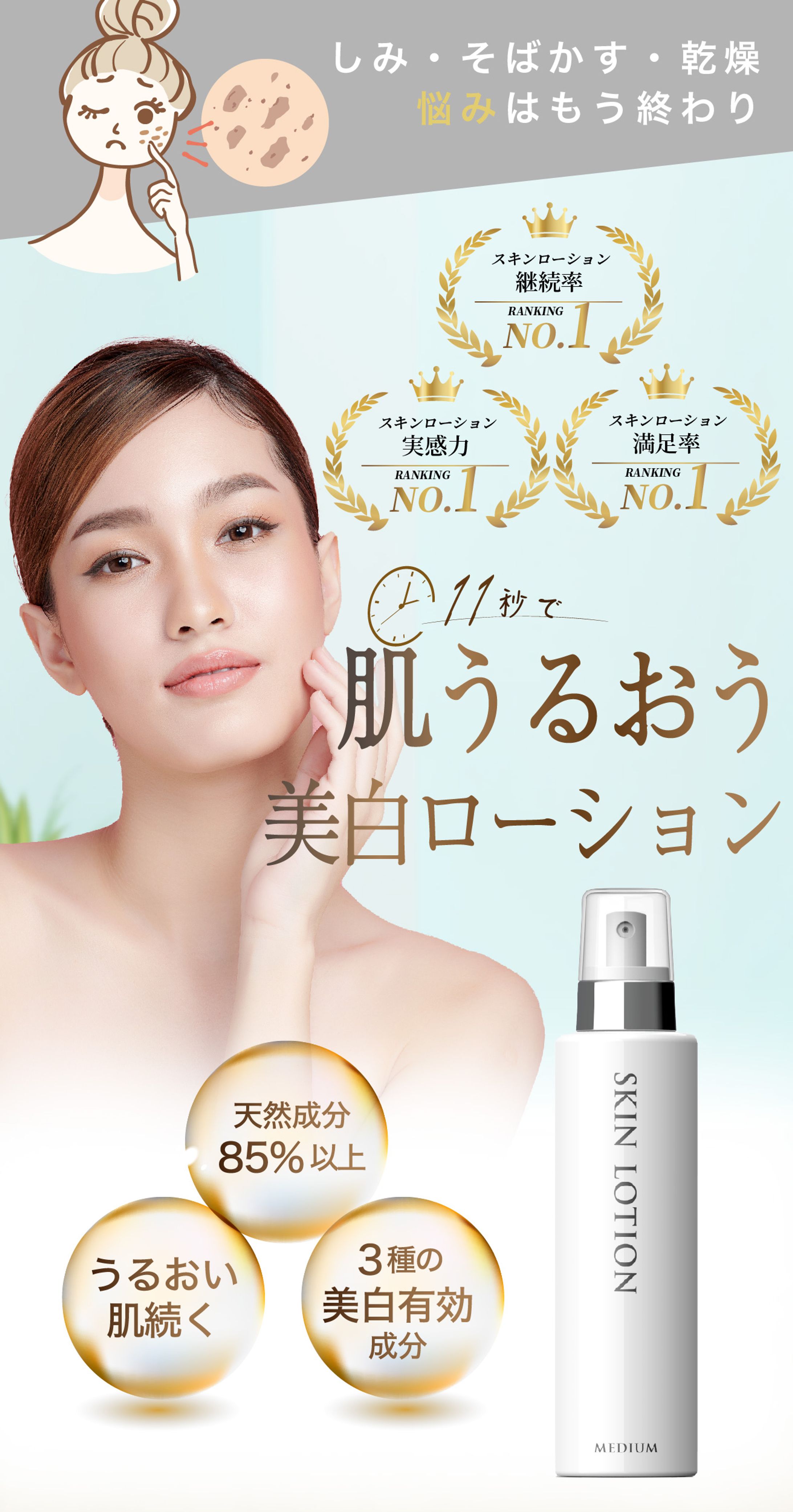 美容バナー_美白ローション-1