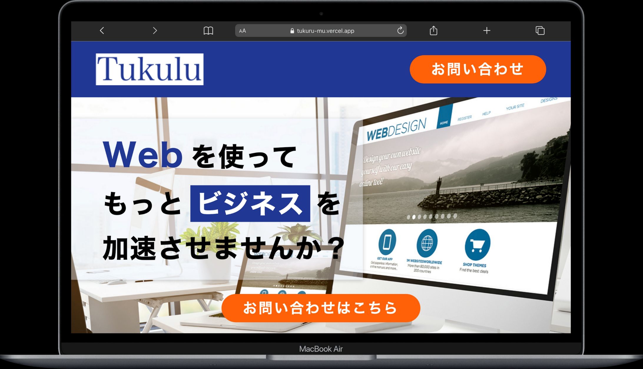Web制作会社の公式LPサイト（架空）-1