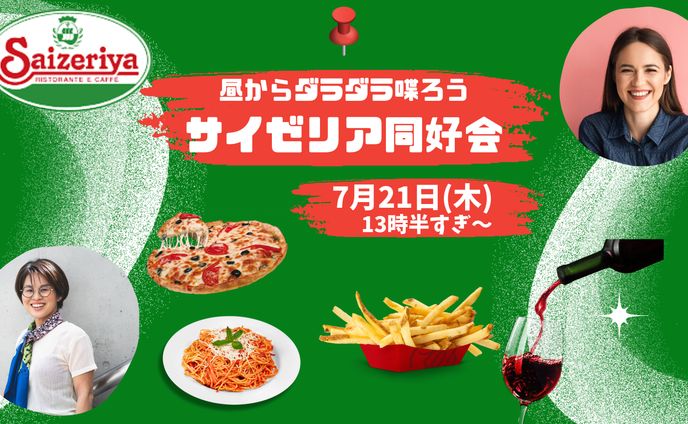 料金表とご案内、イベントレポート