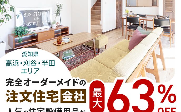 広告バナー（工務店様）