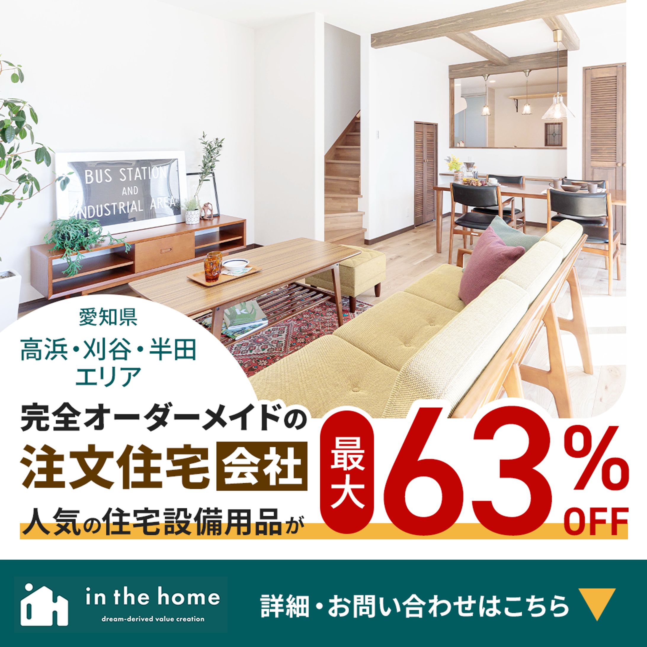 広告バナー（工務店様）-1