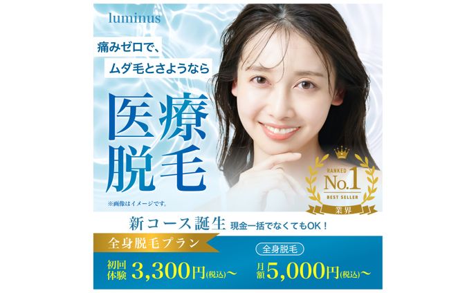 【バナー】脱毛