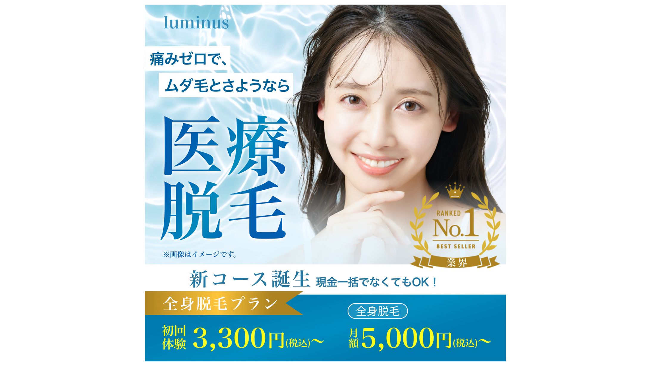 【バナー】脱毛-1