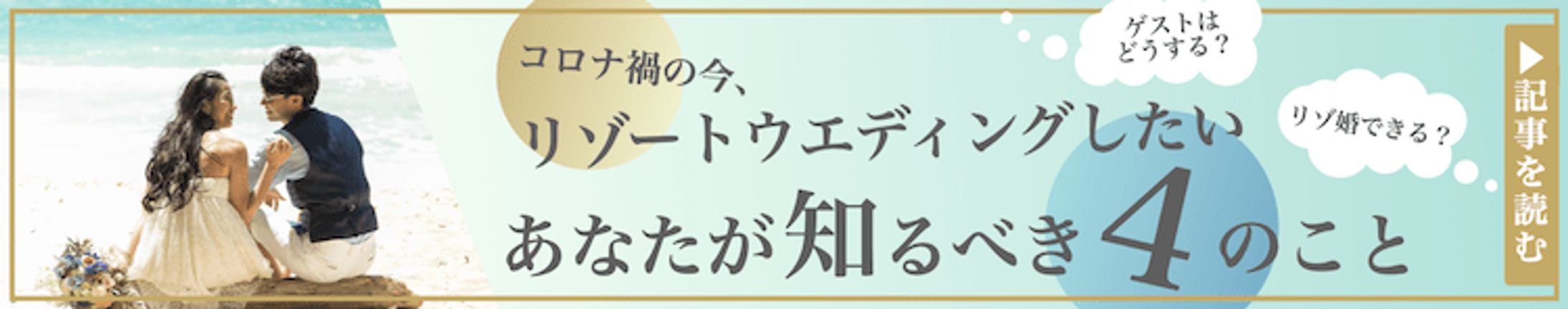 リゾートウエディングバナー-1