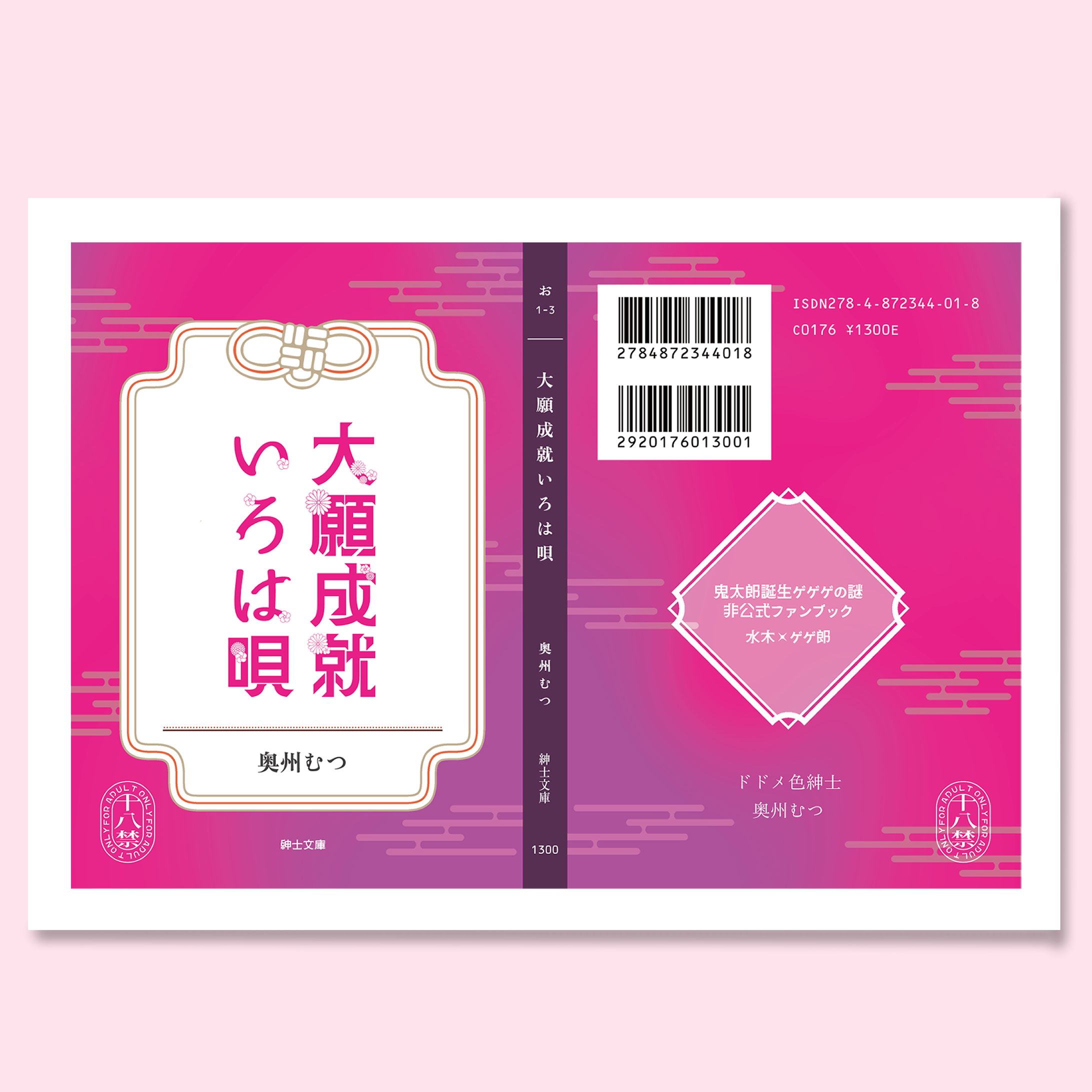 同人誌表紙デザイン-1