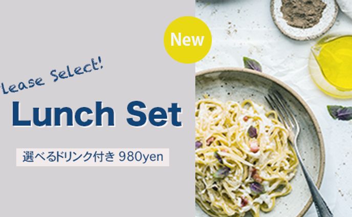 ランチセット販促バナー