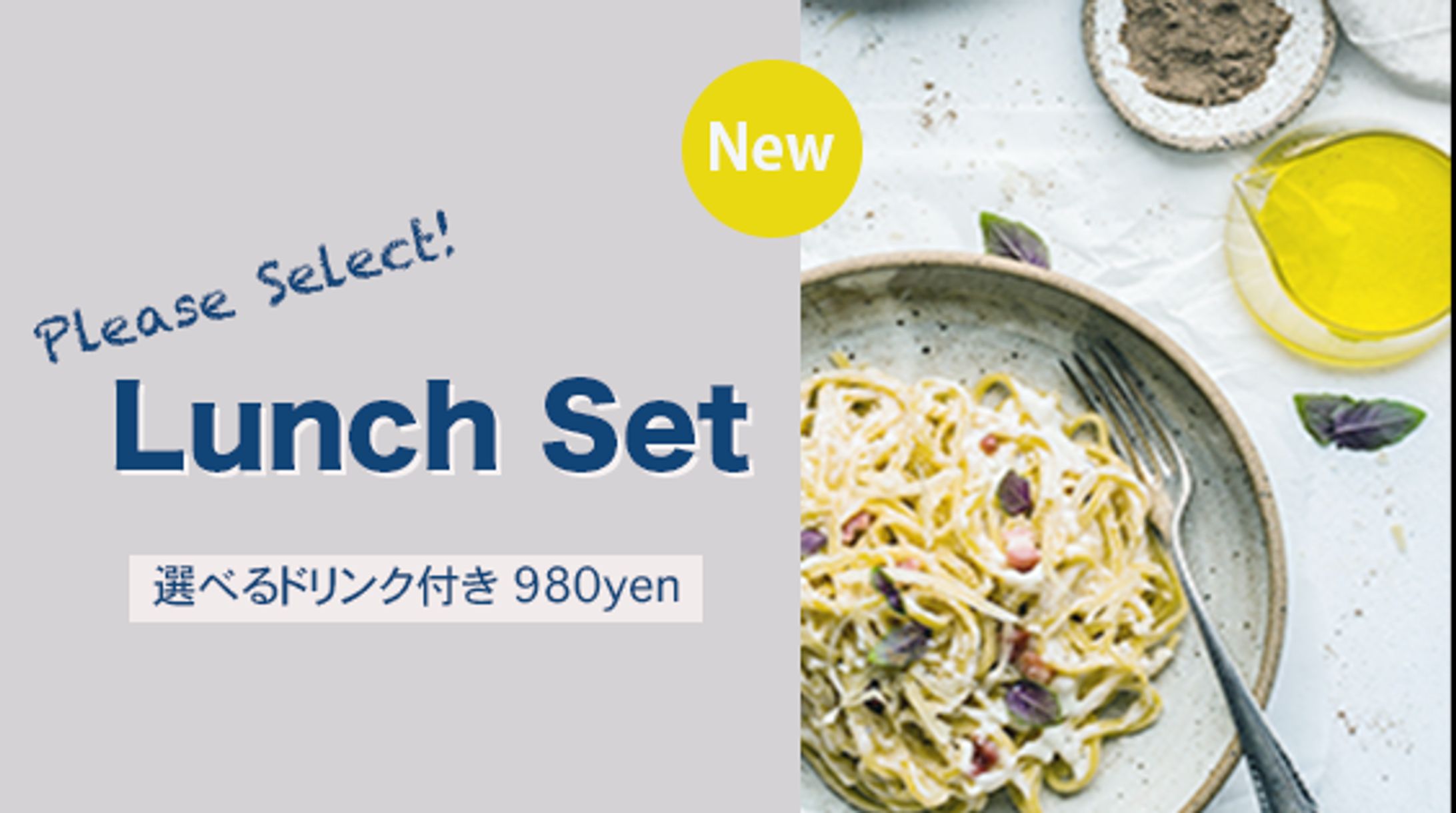ランチセット販促バナー-1