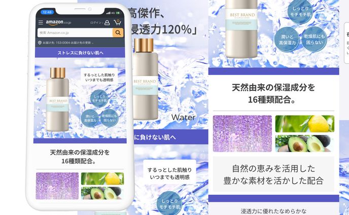 Amazon商品ページ-化粧品