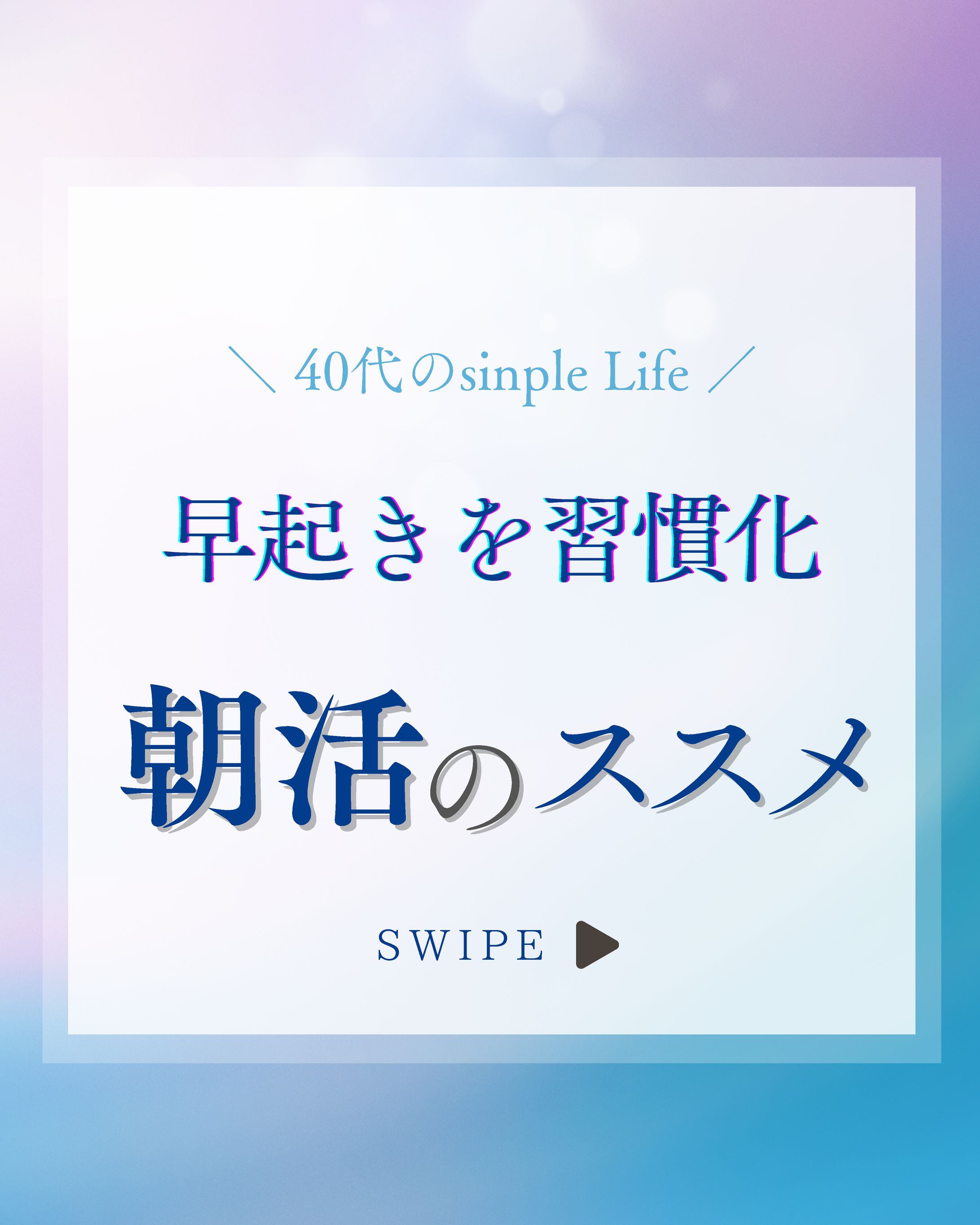 朝活のススメ-1