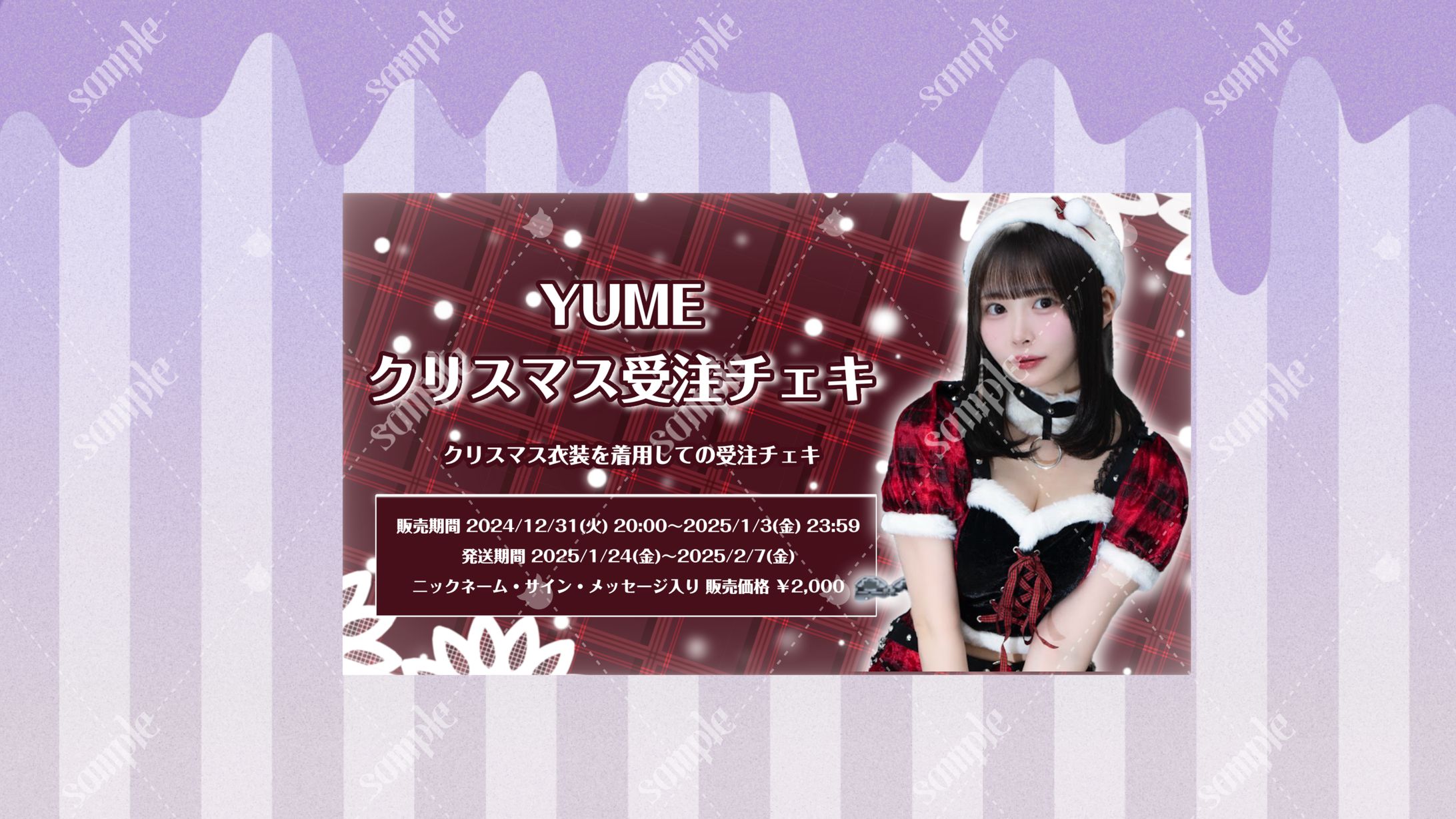 YUME様クリスマス用フライヤー-1