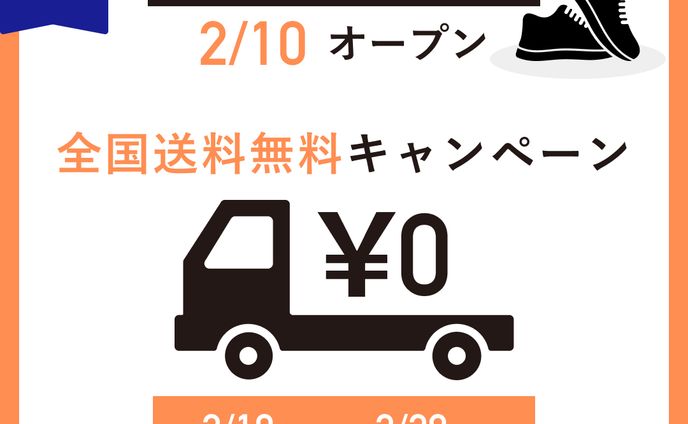 スニーカーショップ_キャンペーンバナー