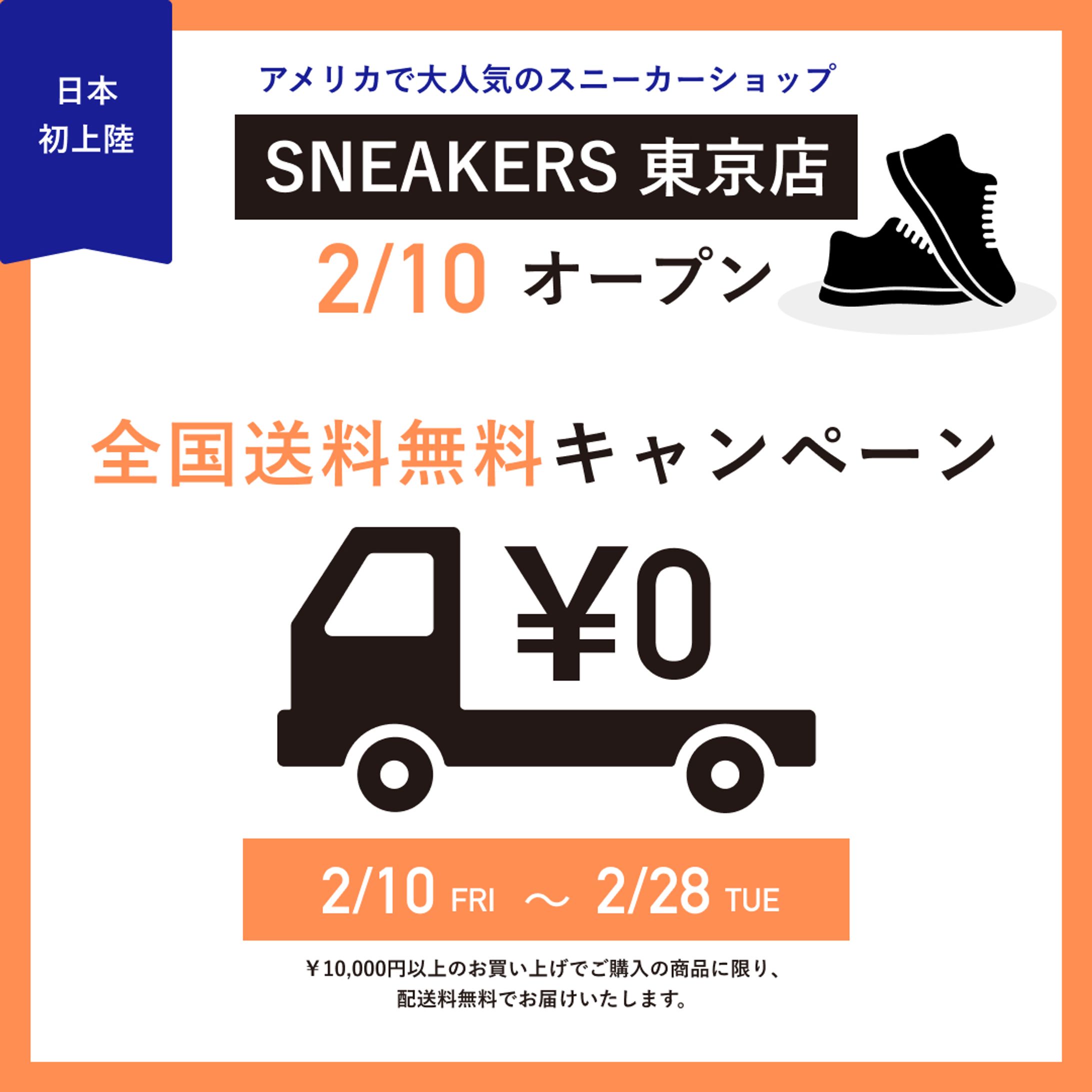 スニーカーショップ_キャンペーンバナー-1