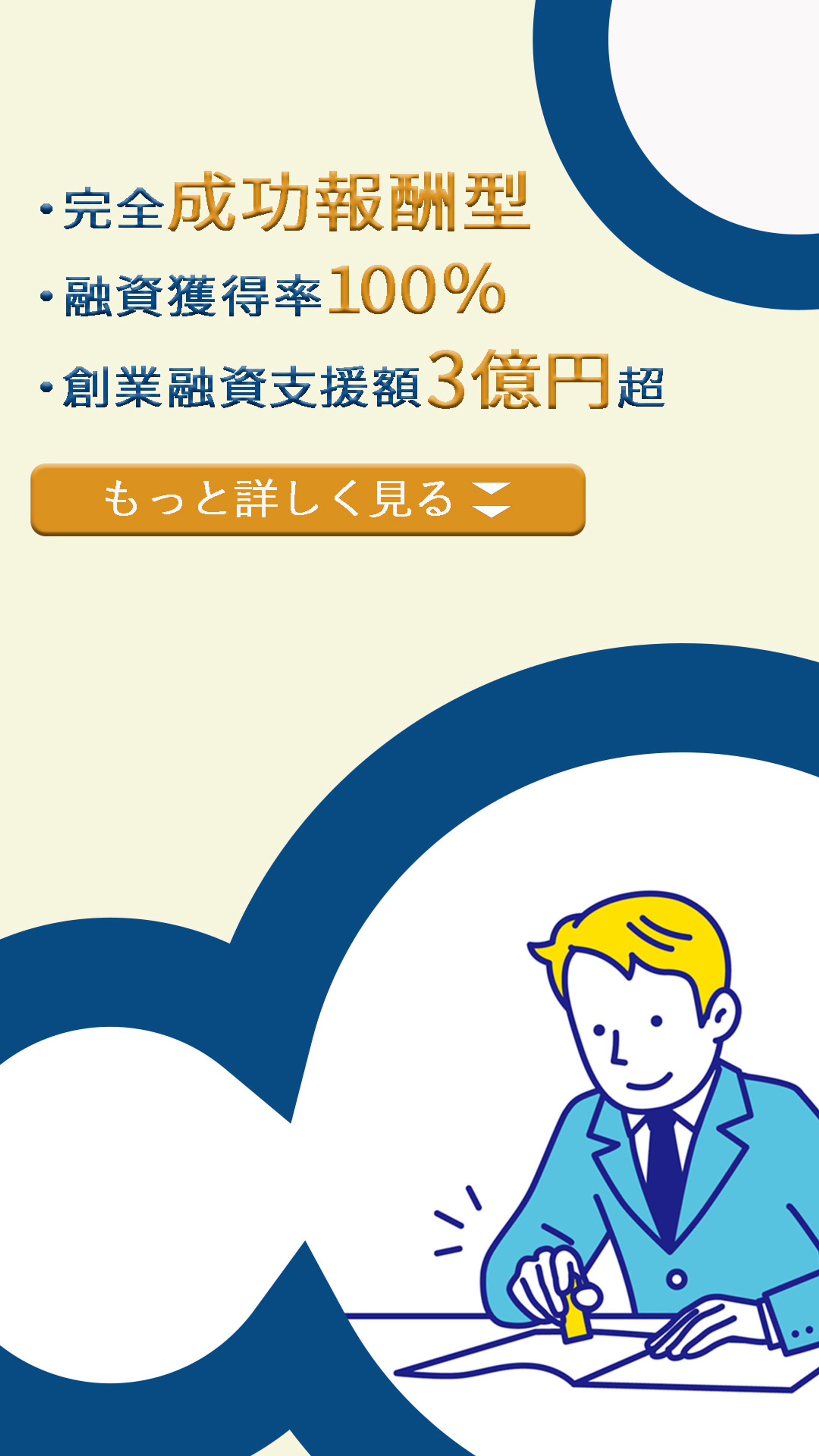【SNS広告】創業融資-1