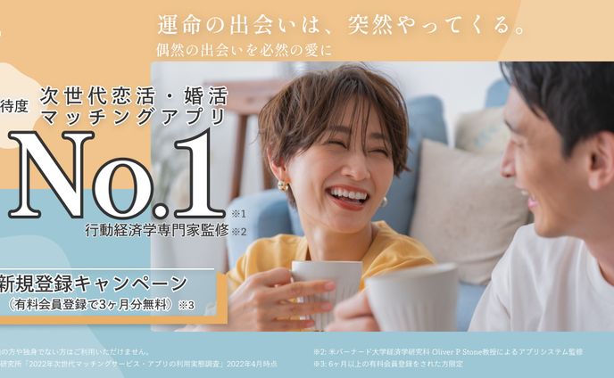 マッチングアプリ　広告バナー