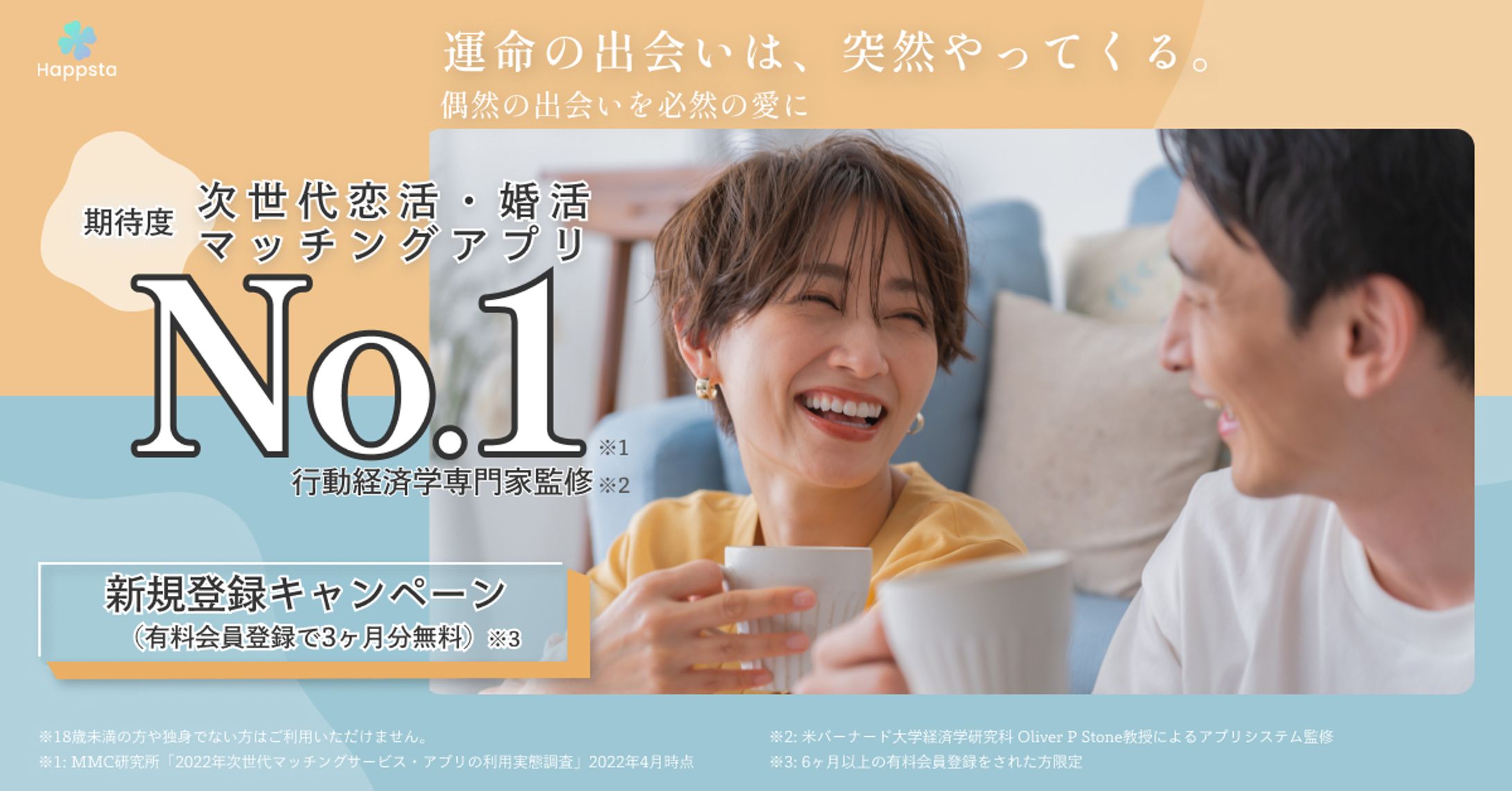 マッチングアプリ　広告バナー-1