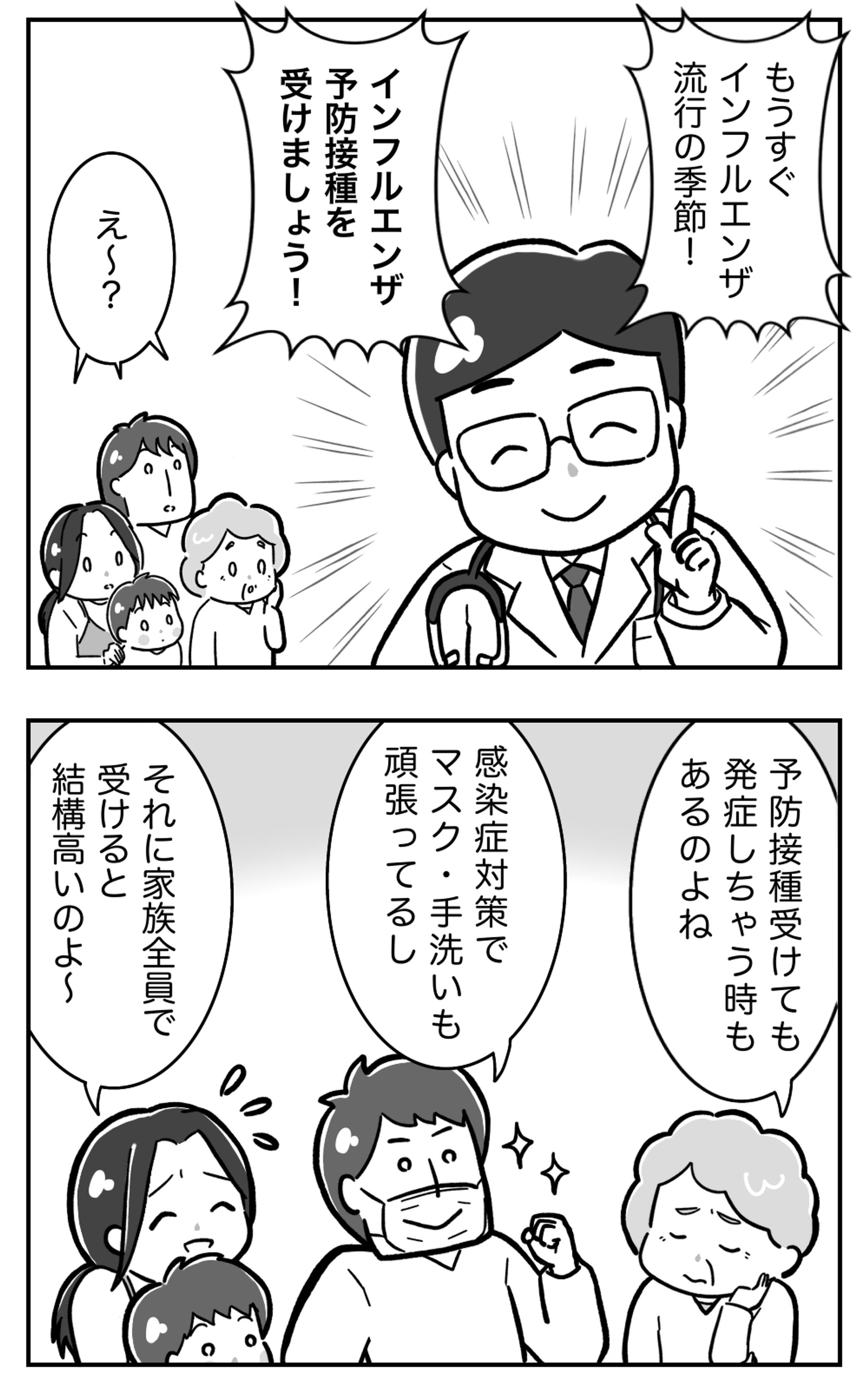 サンプル漫画「インフルエンザ予防接種」-1