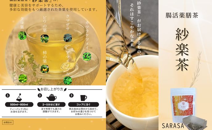 紗楽茶フライヤー