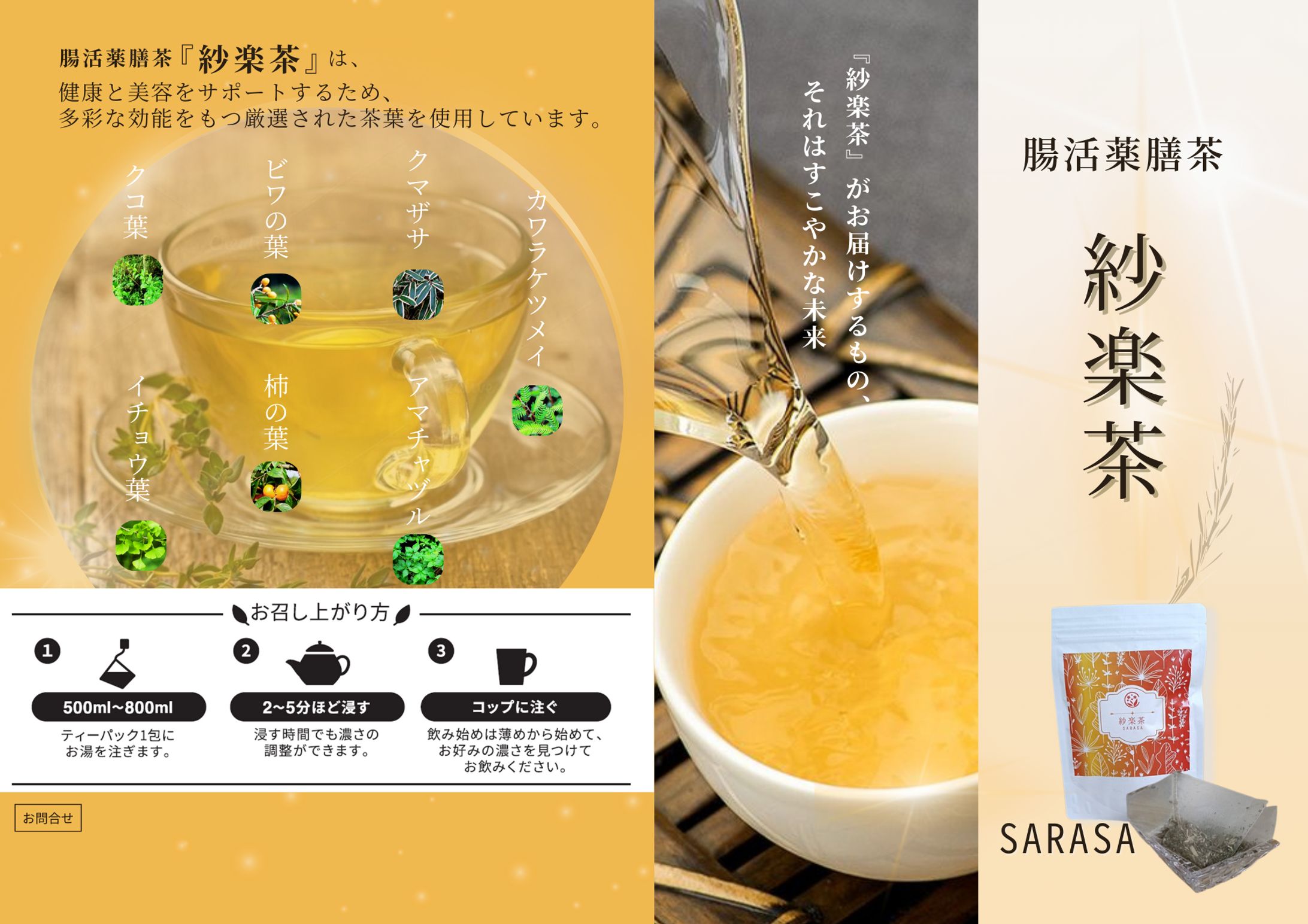 紗楽茶フライヤー-1