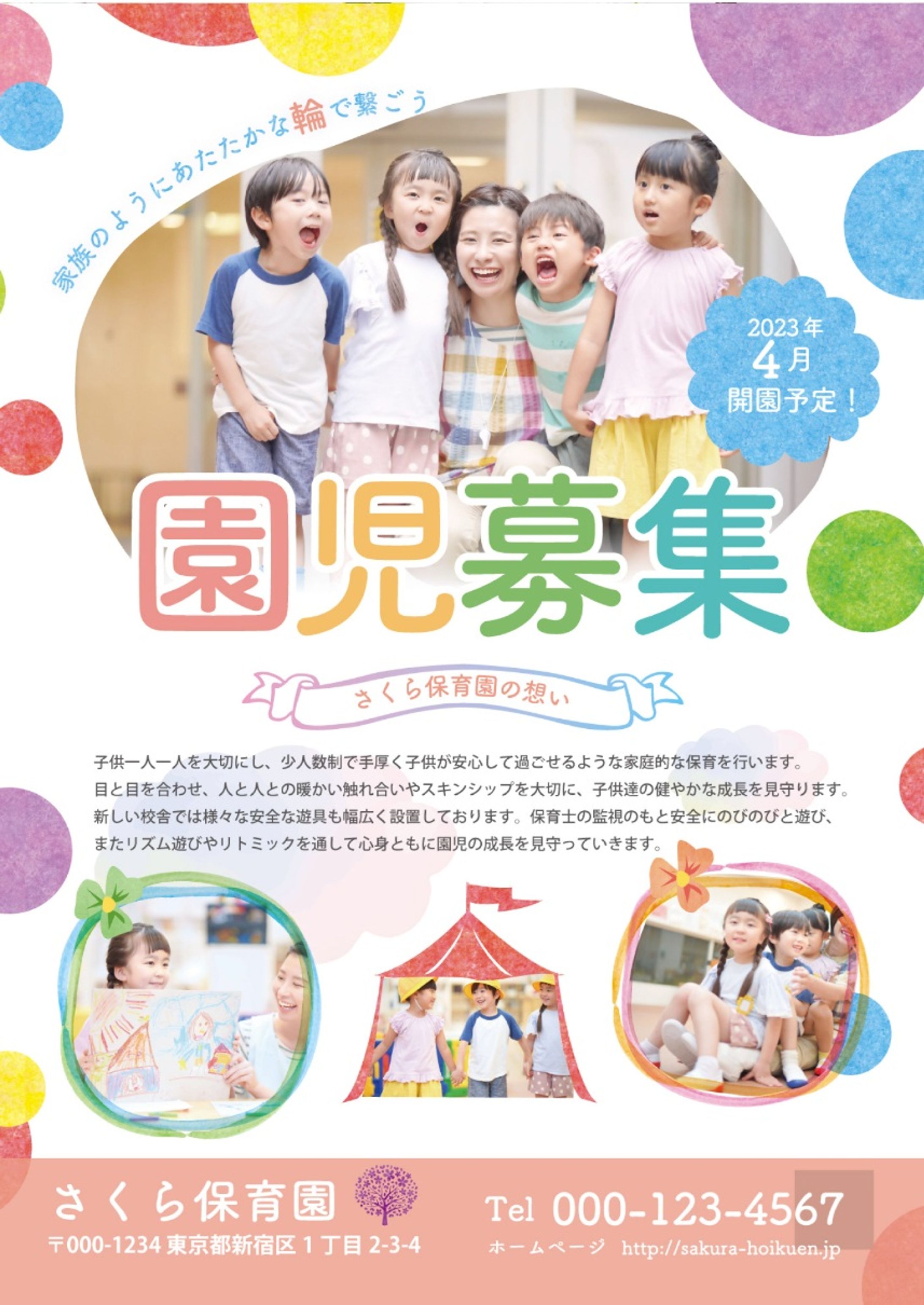 さくら保育園 園児募集チラシ-1
