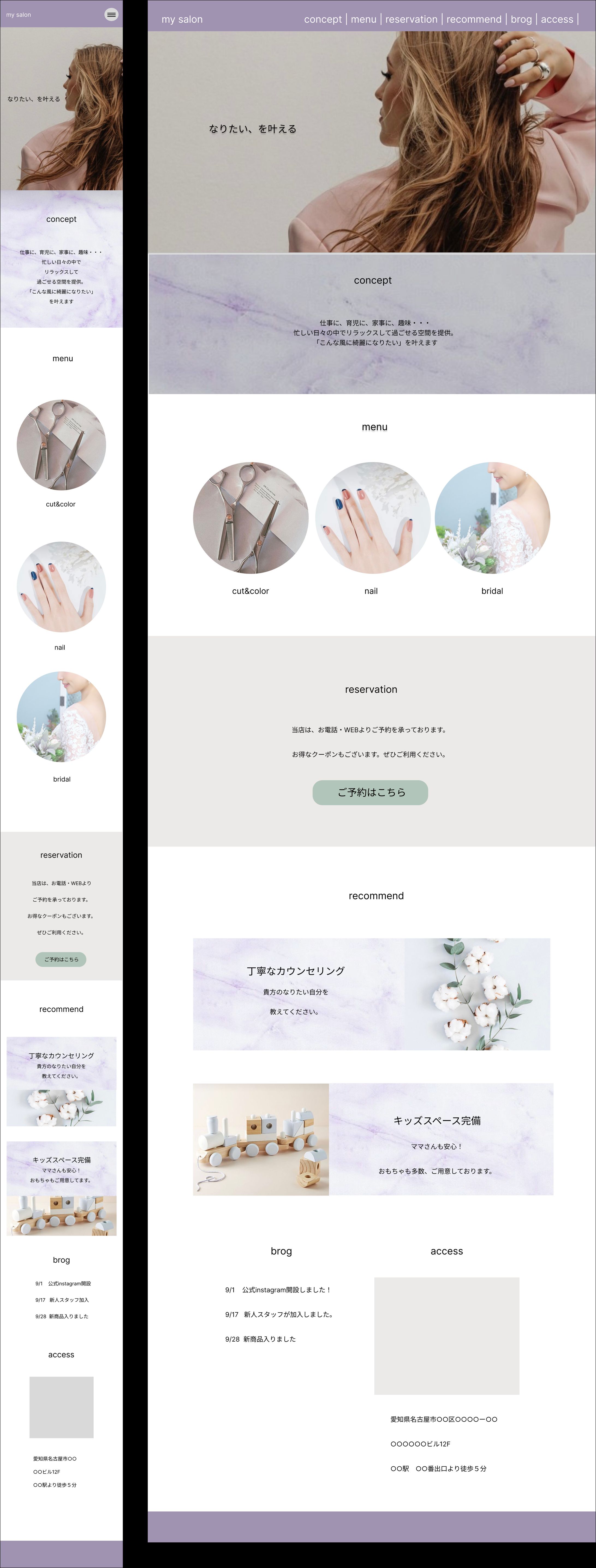 サロンHP.LPデザイン-1