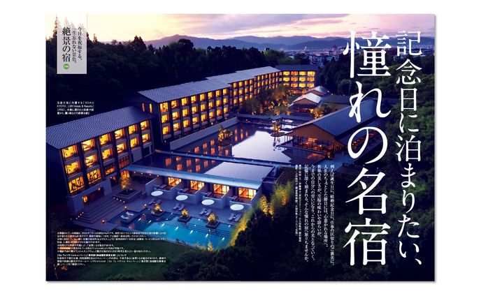 旅記事「憧れの宿」