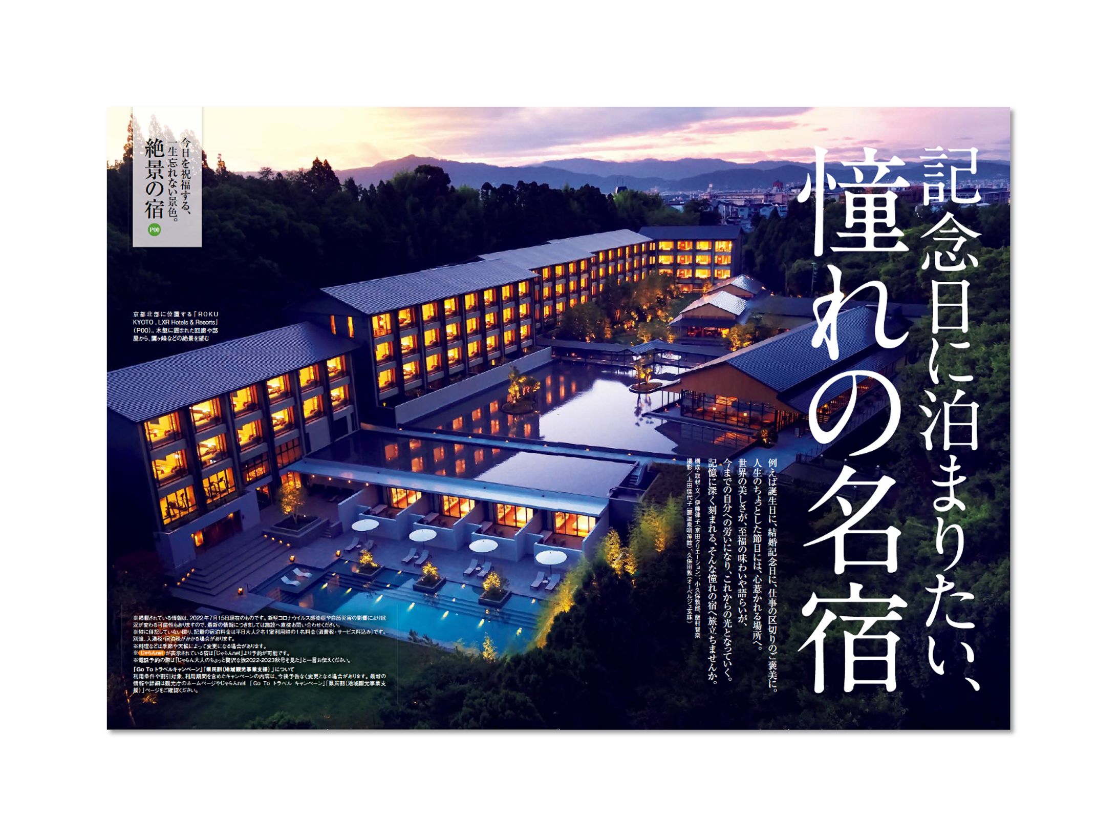 旅記事「憧れの宿」-1